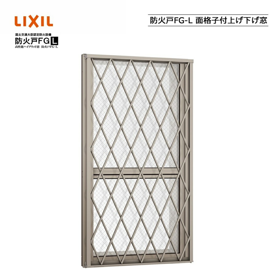 防火戸FG-L 面透かし彫り付上げ下げ窓 07409 LIXILリクシル 窓枠 明かり障子 DIY リフォーム 断熱 窓 軽銀脂練りあわせる PG有りの実瑠璃