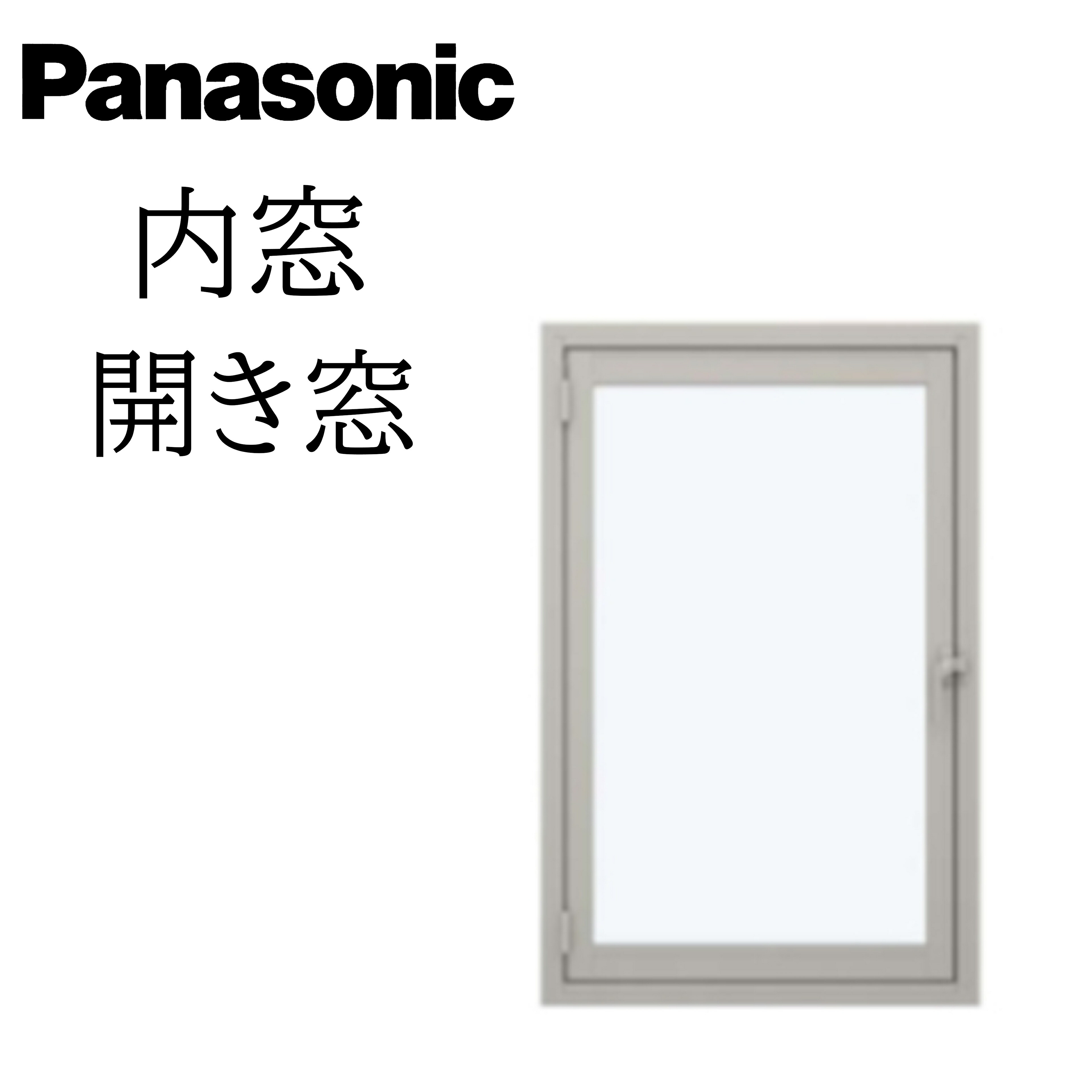 Panasonic 内窓 開き窓 W幅701~900mm H高さ901~1200mm Low-E複層ガラス 透明/型 窓 かんたん リフォーム DIY 断熱 遮熱 騒音 結露 2重窓 省エネ パナソニック|住宅設備のプロ