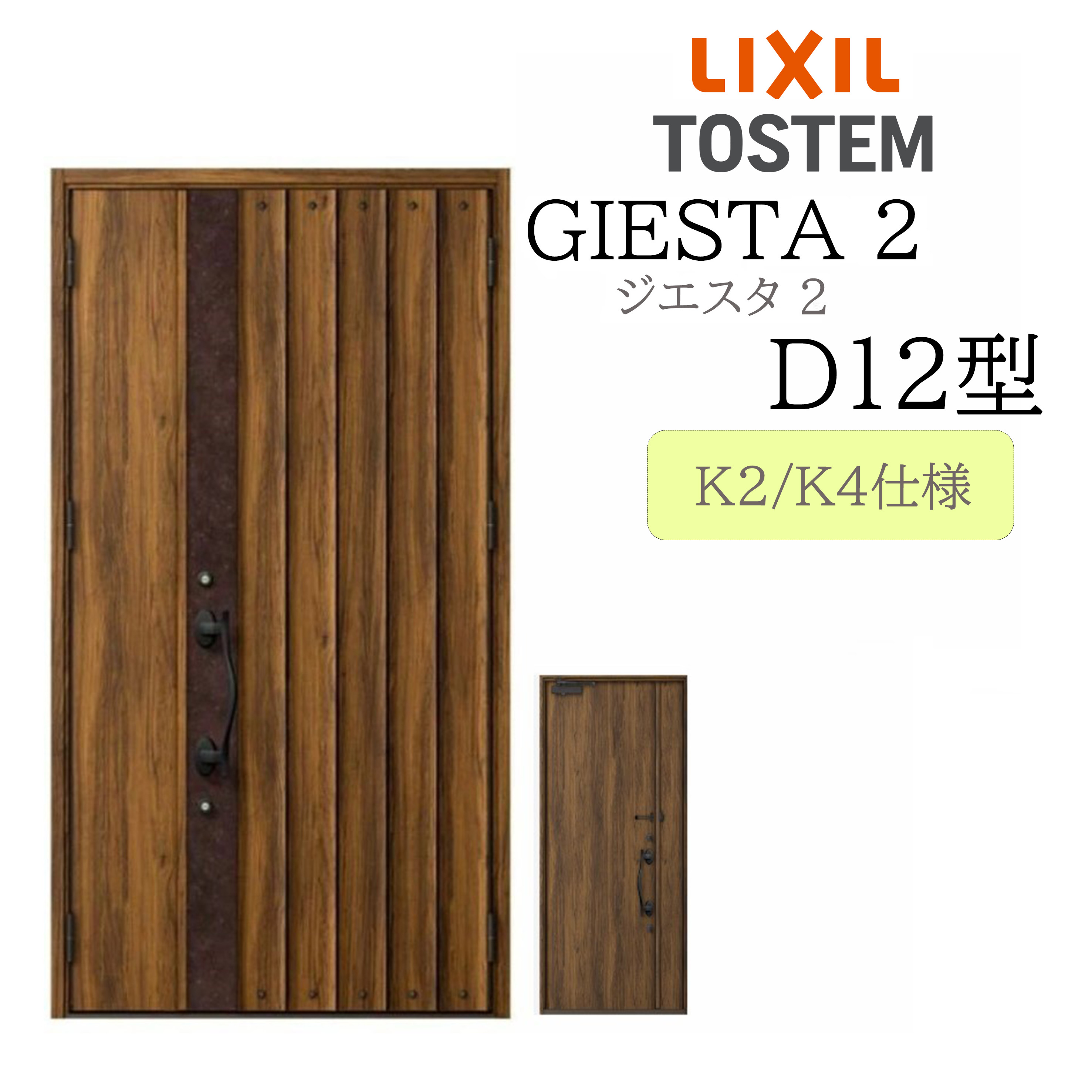 LIXIL 玄関ドア ジエスタ2 親子 D12型 断熱K2/K4 TOSTEM トステム ドア 戸建て DIY