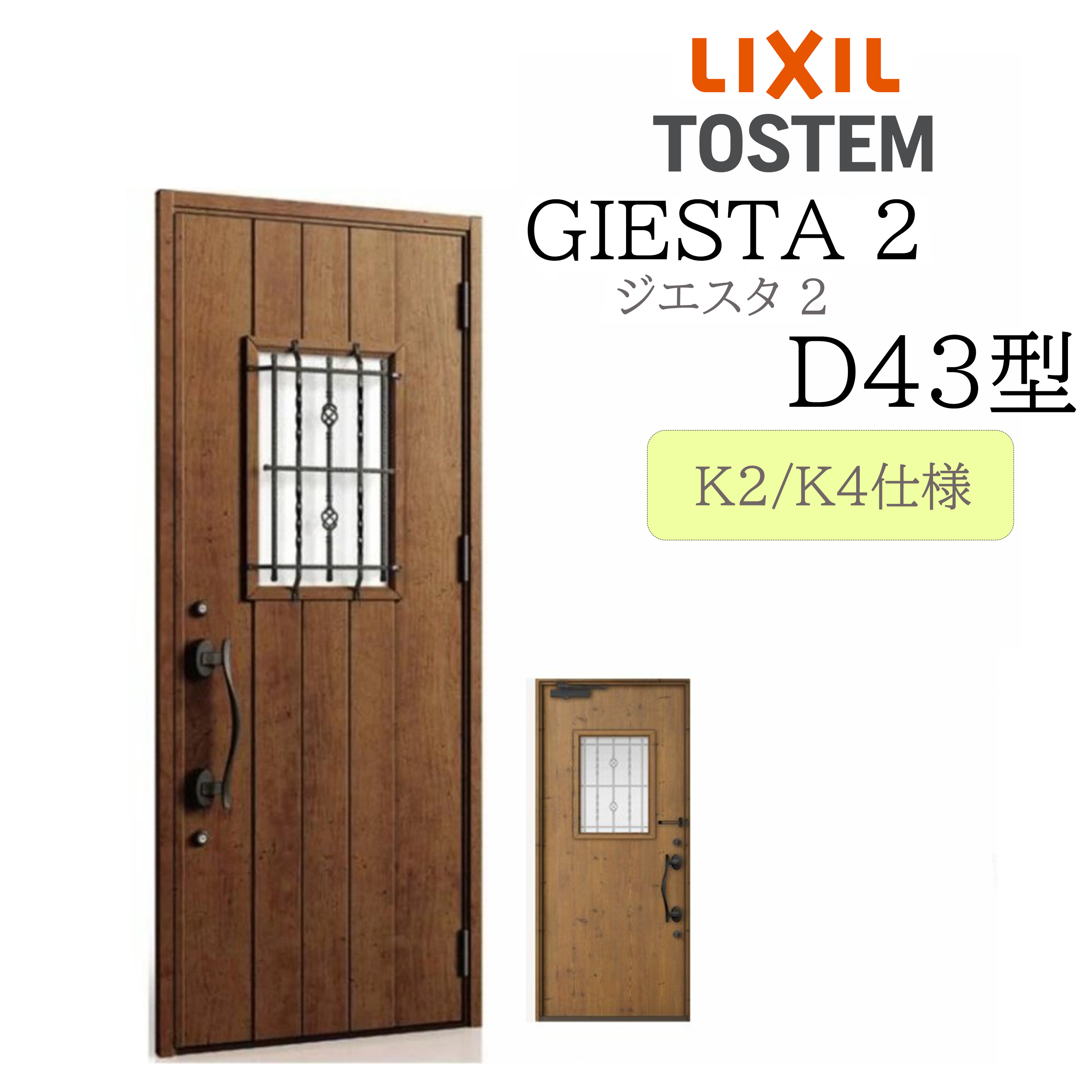 LIXIL 玄関ドア ジエスタ2 D43型 W924×H2330 片開 断熱K2/K4 TOSTEM トステム|住宅設備のプロ