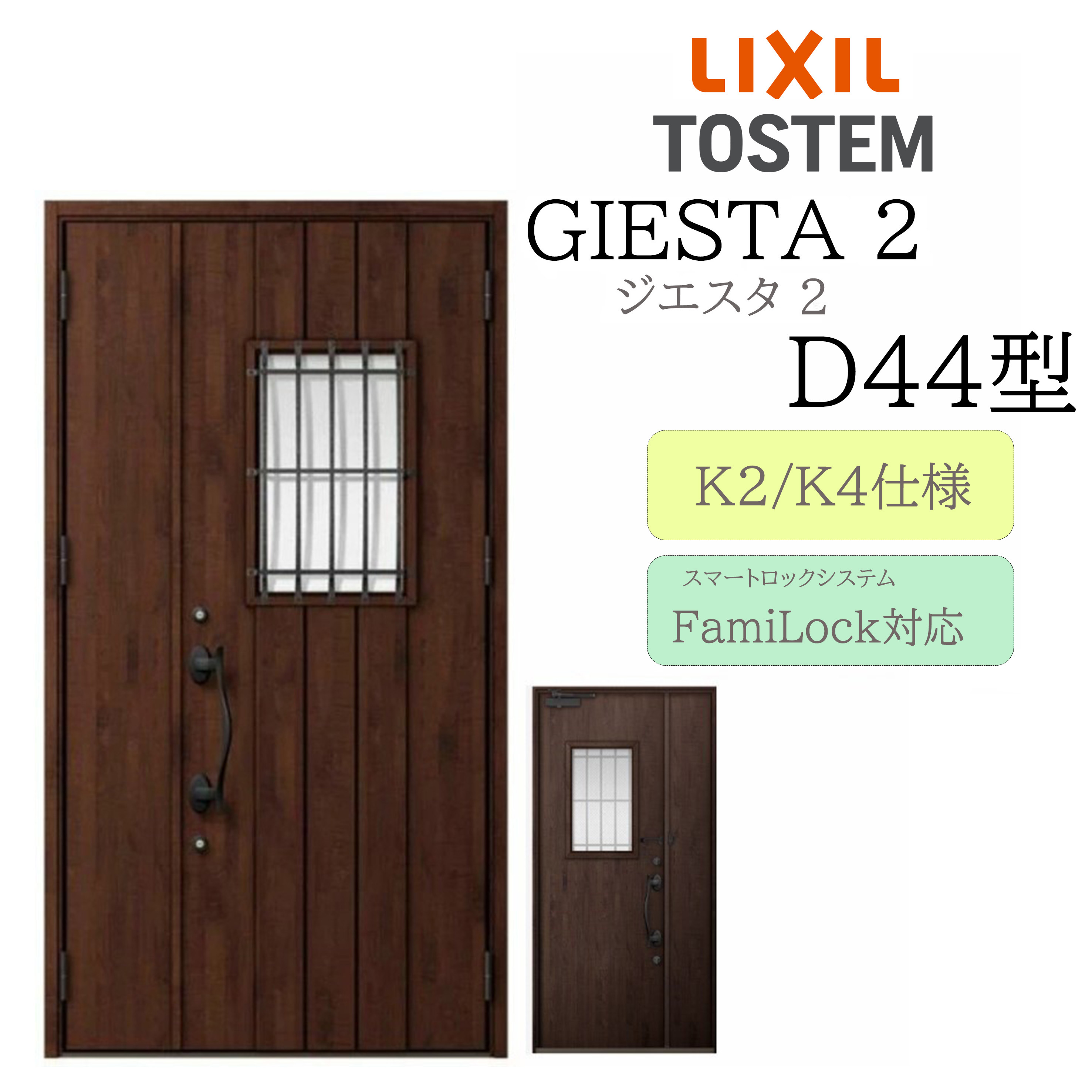 LIXIL 部屋の入り口部屋の入り口 ジエスタ2 D44型 防火戸 親子 灯し火錠 断熱K2/K4 TOSTEM トステム 部屋の入り口
