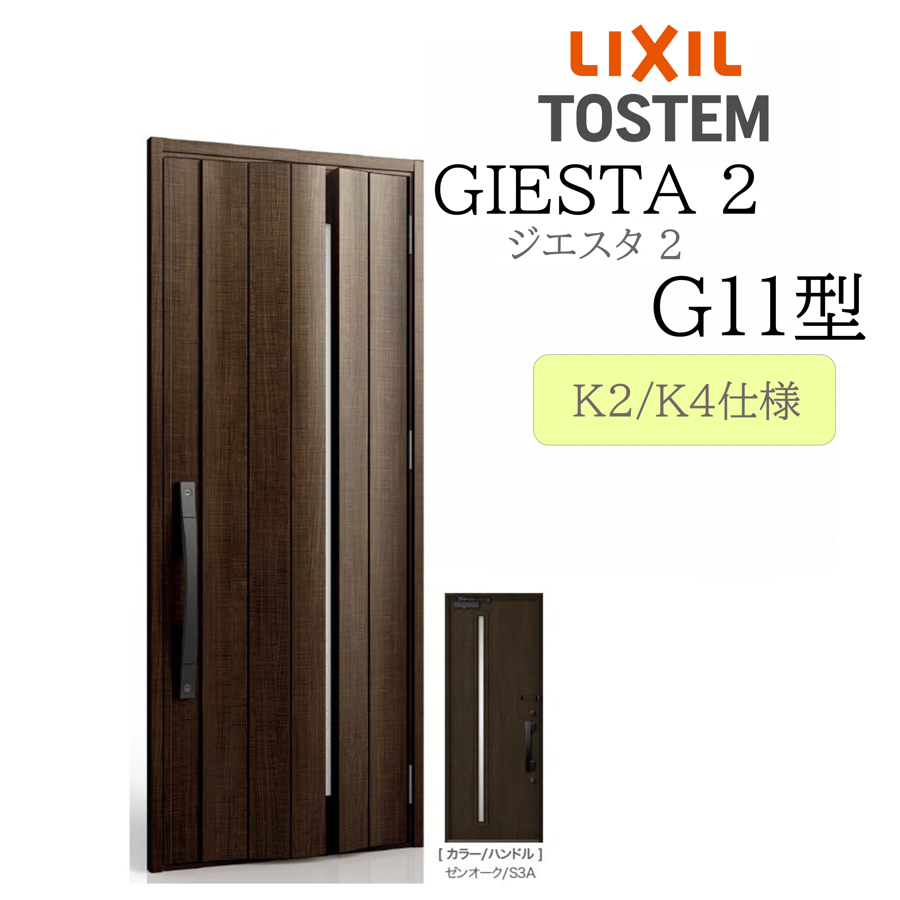 LIXIL 玄関ドア ジエスタ2 G11型 W924×H2330 片開 断熱K2/K4 TOSTEM トステム ドア 戸建て|住宅設備のプロ