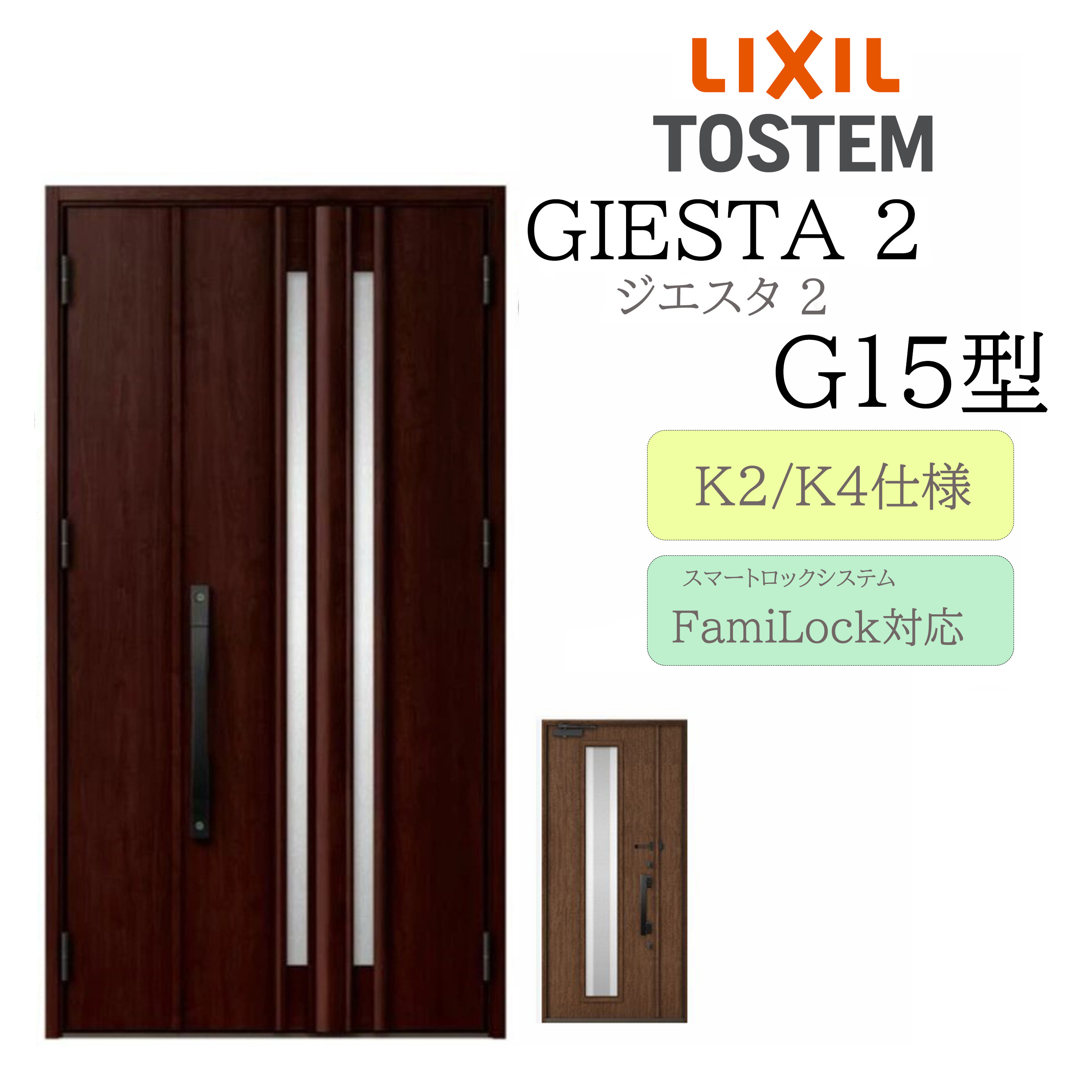 LIXIL 玄関ドア ジエスタ2 G15型 親子 電気錠 断熱K2/K4 TOSTEM トステム ドア 戸建て