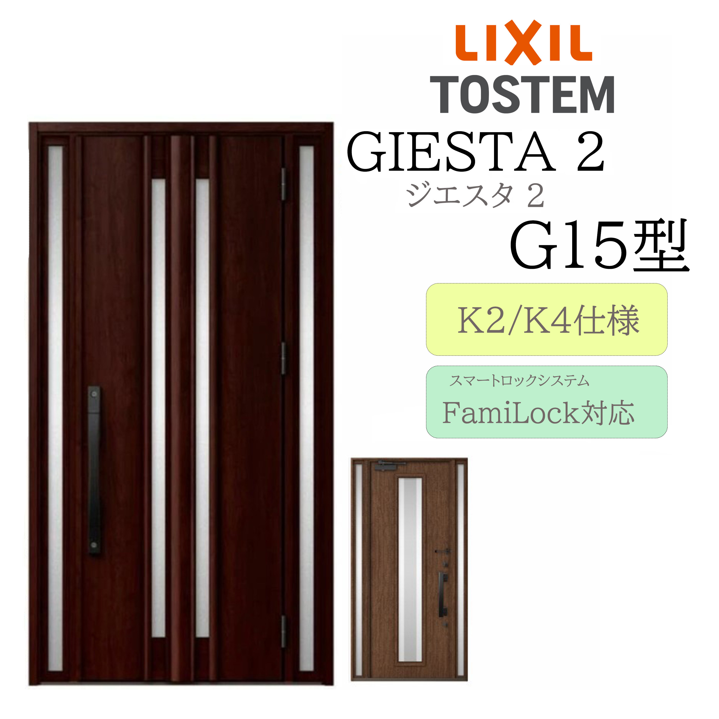 LIXIL 玄関ドア ジエスタ2 G15型 W1240&times;H2330 電気錠 両袖 断熱K2/K4 TOSTEM トステム ドア 戸建て｜住宅設備のプロ