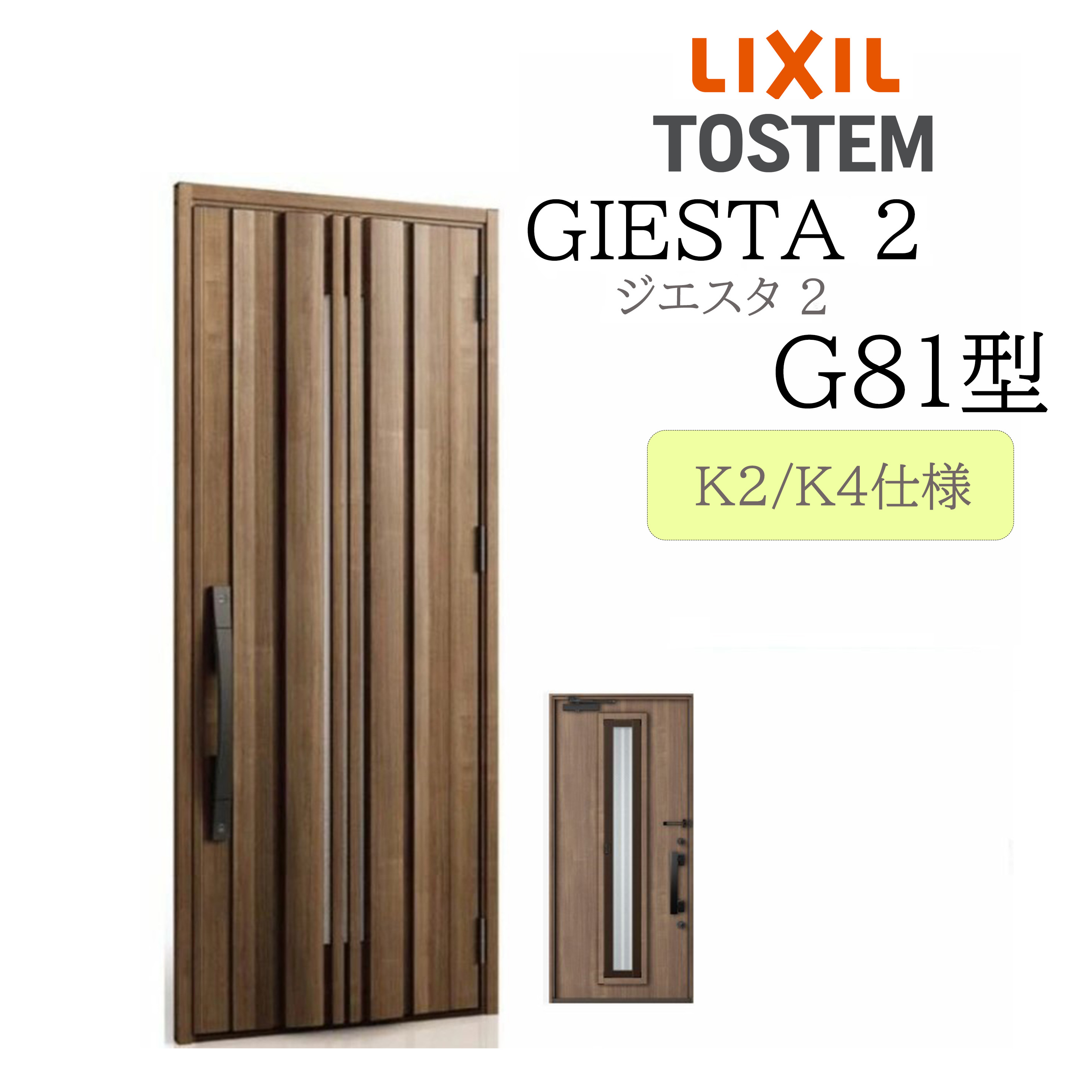LIXIL 玄関ドア ジエスタ2 G81型 採風 W924×H2330 片開 断熱K2/K4 TOSTEM トステム ドア 戸建て