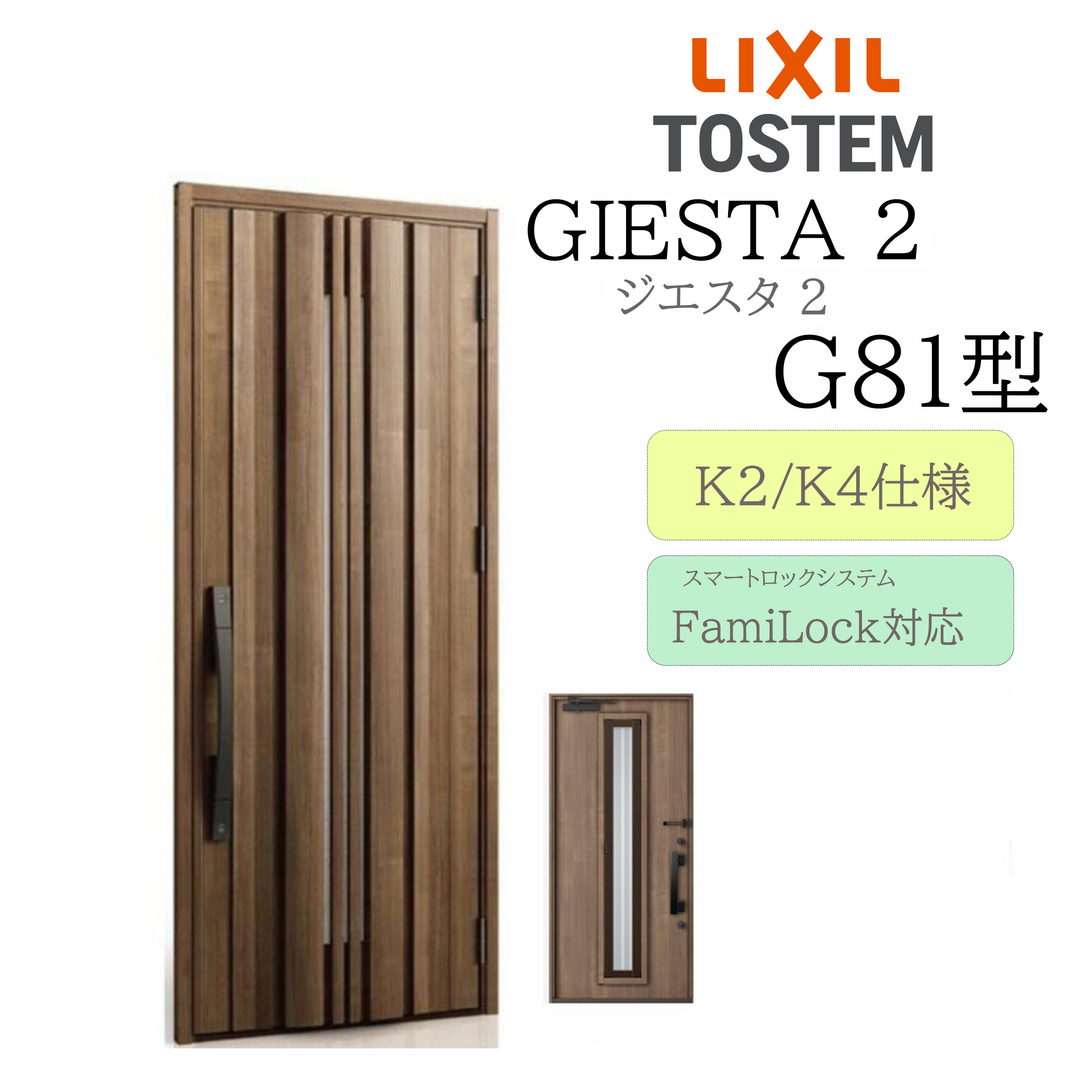 LIXIL 玄関ドア ジエスタ2 G81型 採風 W924×H2330 電気錠 片開 断熱K2/K4 TOSTEM トステム ドア 戸建て