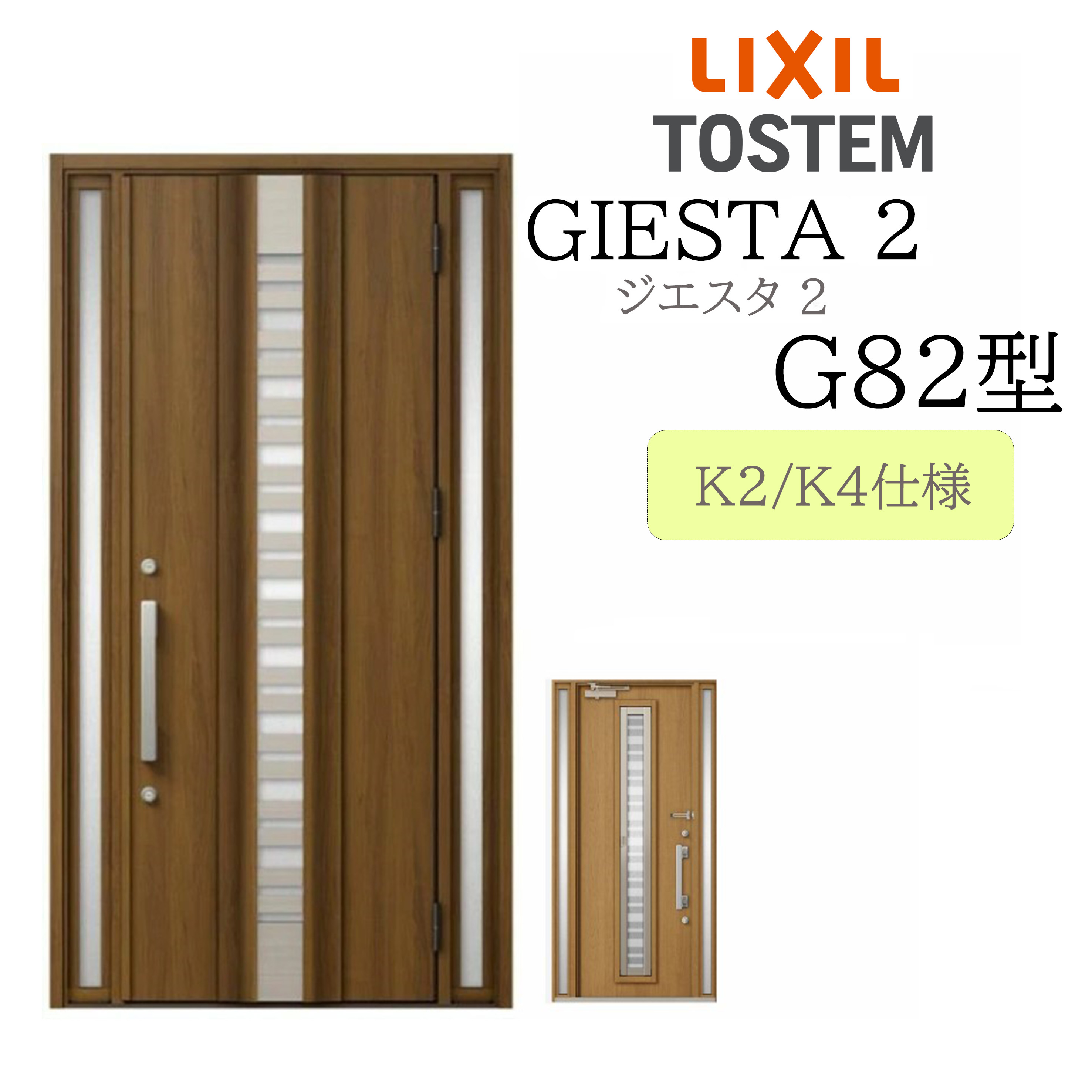 LIXIL 玄関ドア ジエスタ2 G82型 採風 W1240&times;H2330 両袖 断熱K2/K4 TOSTEM トステム ドア 戸建て｜住宅設備のプロ