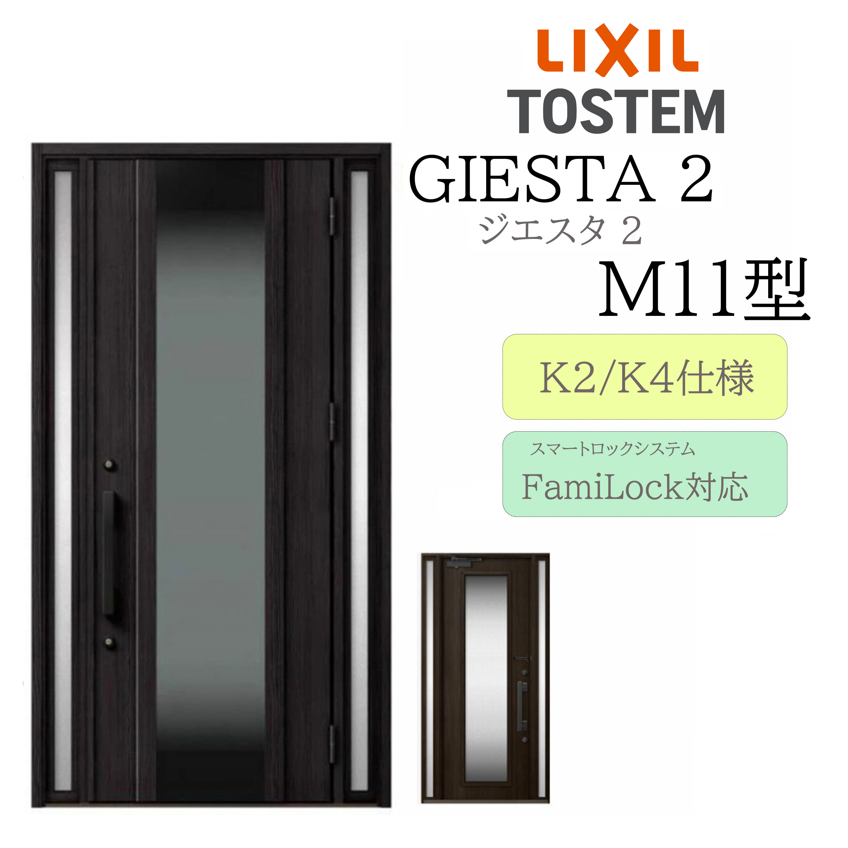 LIXIL 玄関ドア ジエスタ2 M11型 W1240×H2330 電気錠 両袖 断熱K2/K4 TOSTEM トステム ドア 戸建て|住宅設備のプロ