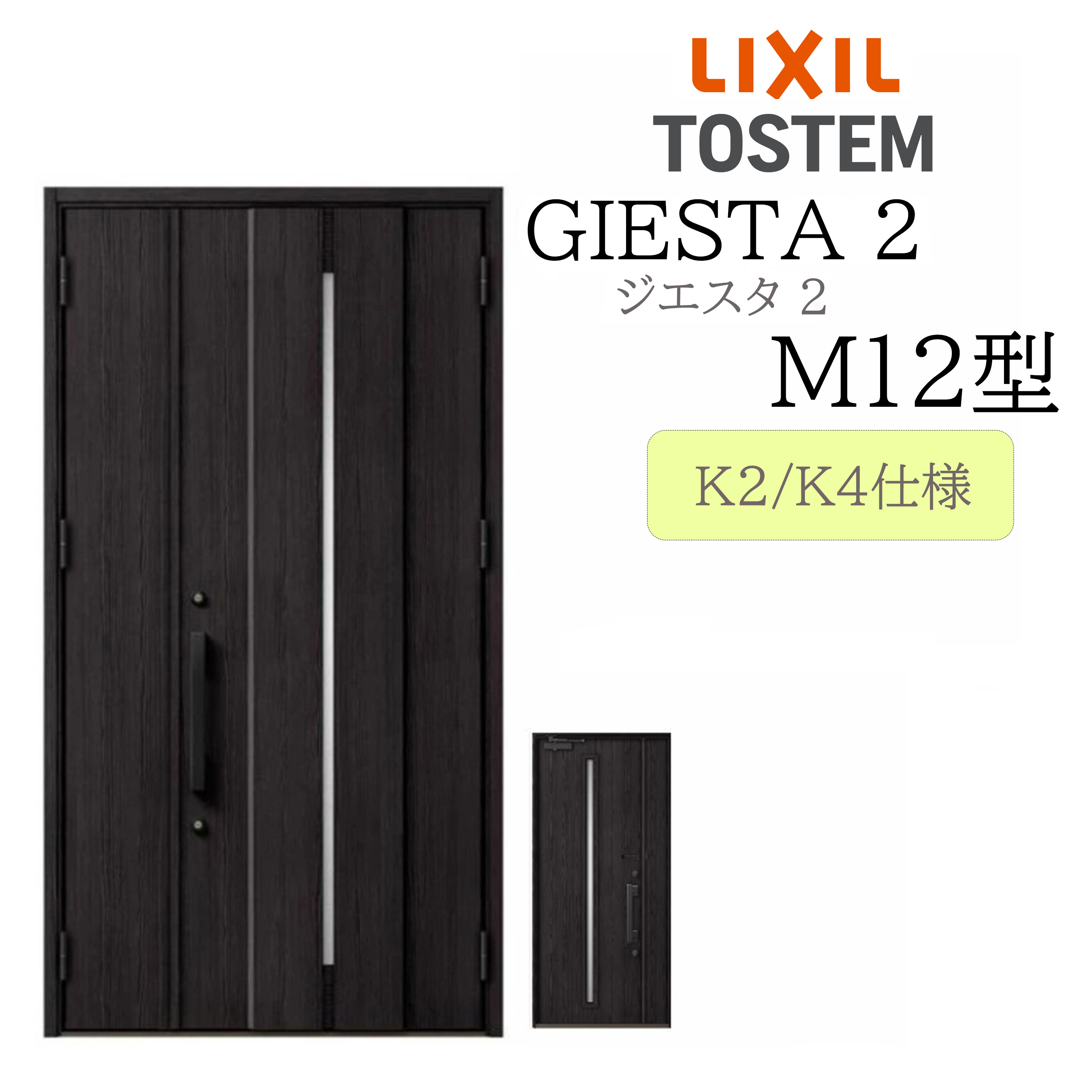 LIXIL 玄関ドア ジエスタ2 親子 M12型 断熱K2/K4 TOSTEM トステム ドア 戸建て