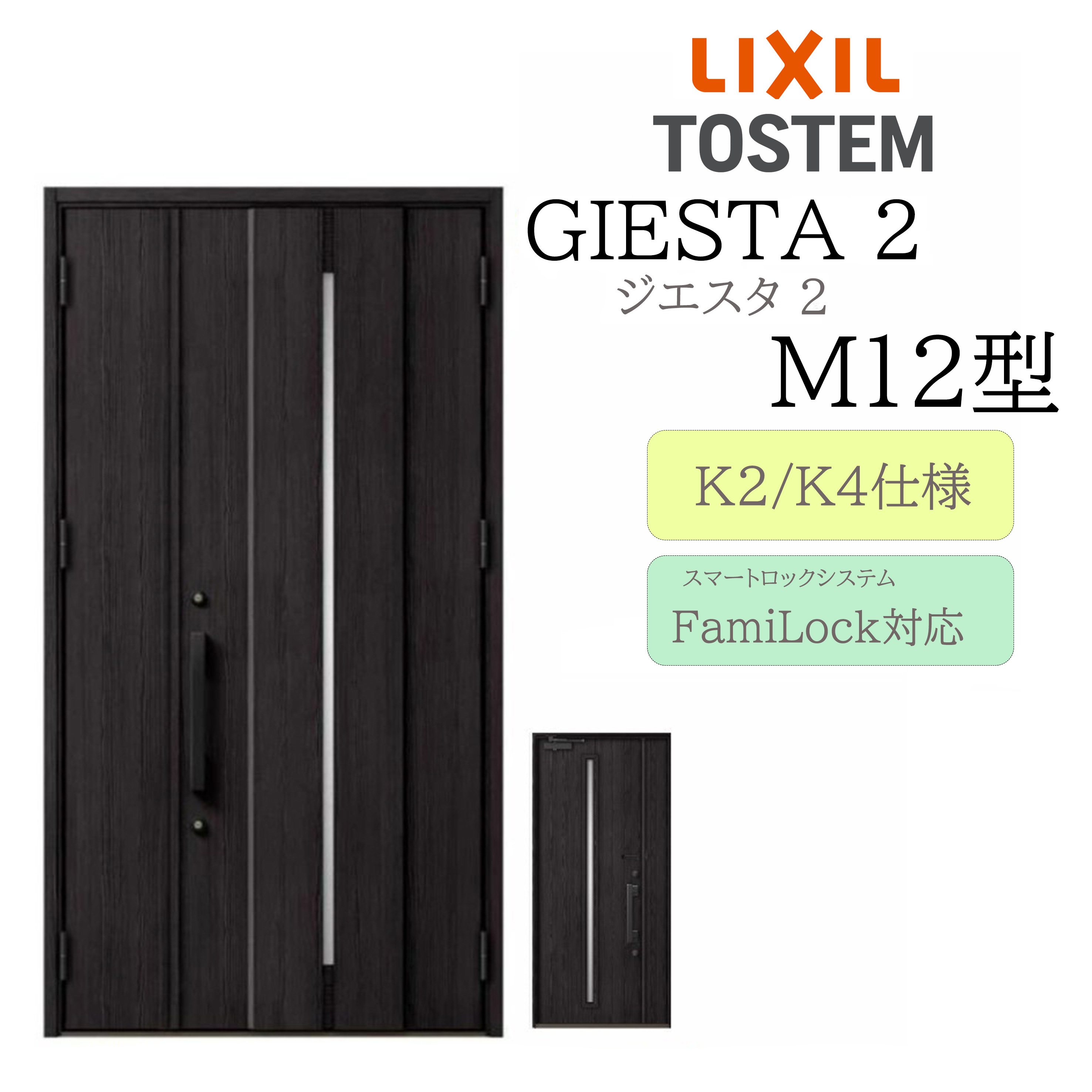 LIXIL 玄関ドア ジエスタ2 M12型 親子 電気錠 断熱K2/K4 TOSTEM トステム ドア 戸建て