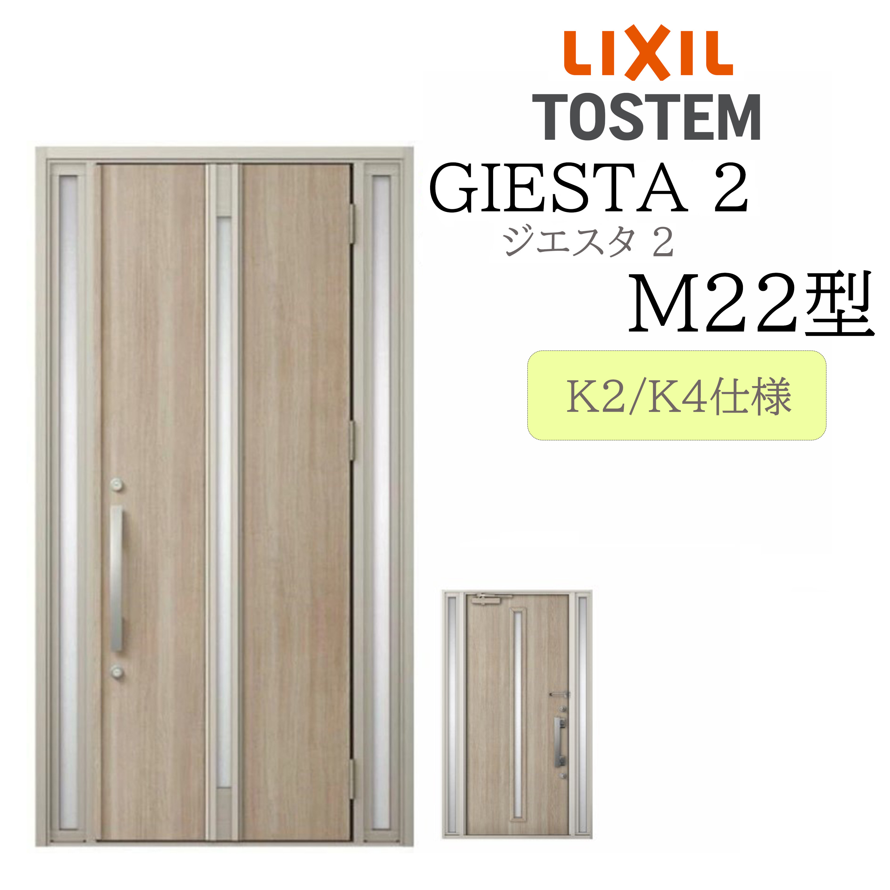 LIXIL 玄関ドア ジエスタ2 M22型 W1240&times;H2330 両袖 断熱K2/K4 TOSTEM トステム ドア 戸建て｜住宅設備のプロ