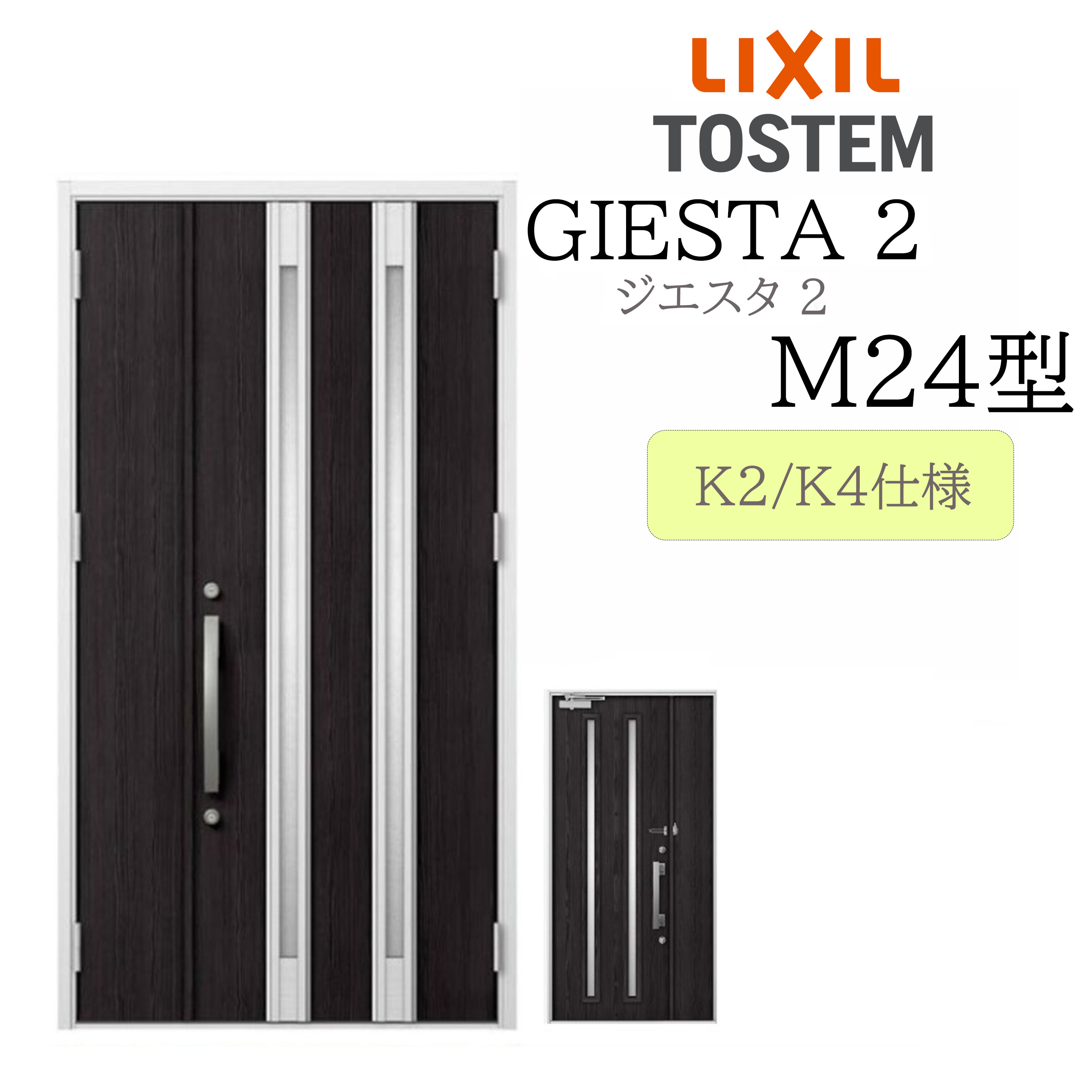 LIXIL 玄関ドア ジエスタ2 親子 M24型 断熱K2/K4 TOSTEM トステム ドア 戸建て