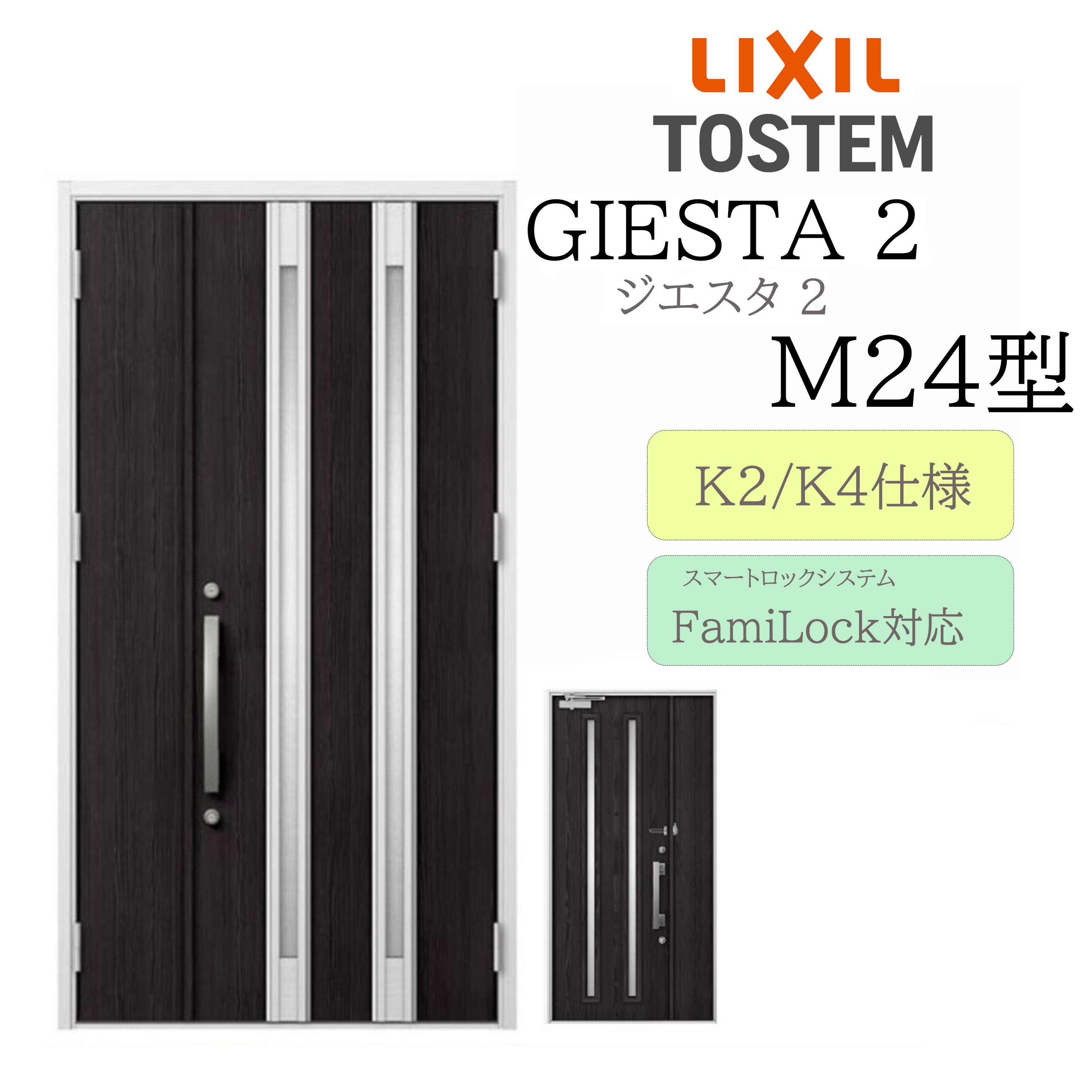 LIXIL 玄関ドア ジエスタ2 M24型 親子 電気錠 断熱K2/K4 TOSTEM トステム ドア 戸建て