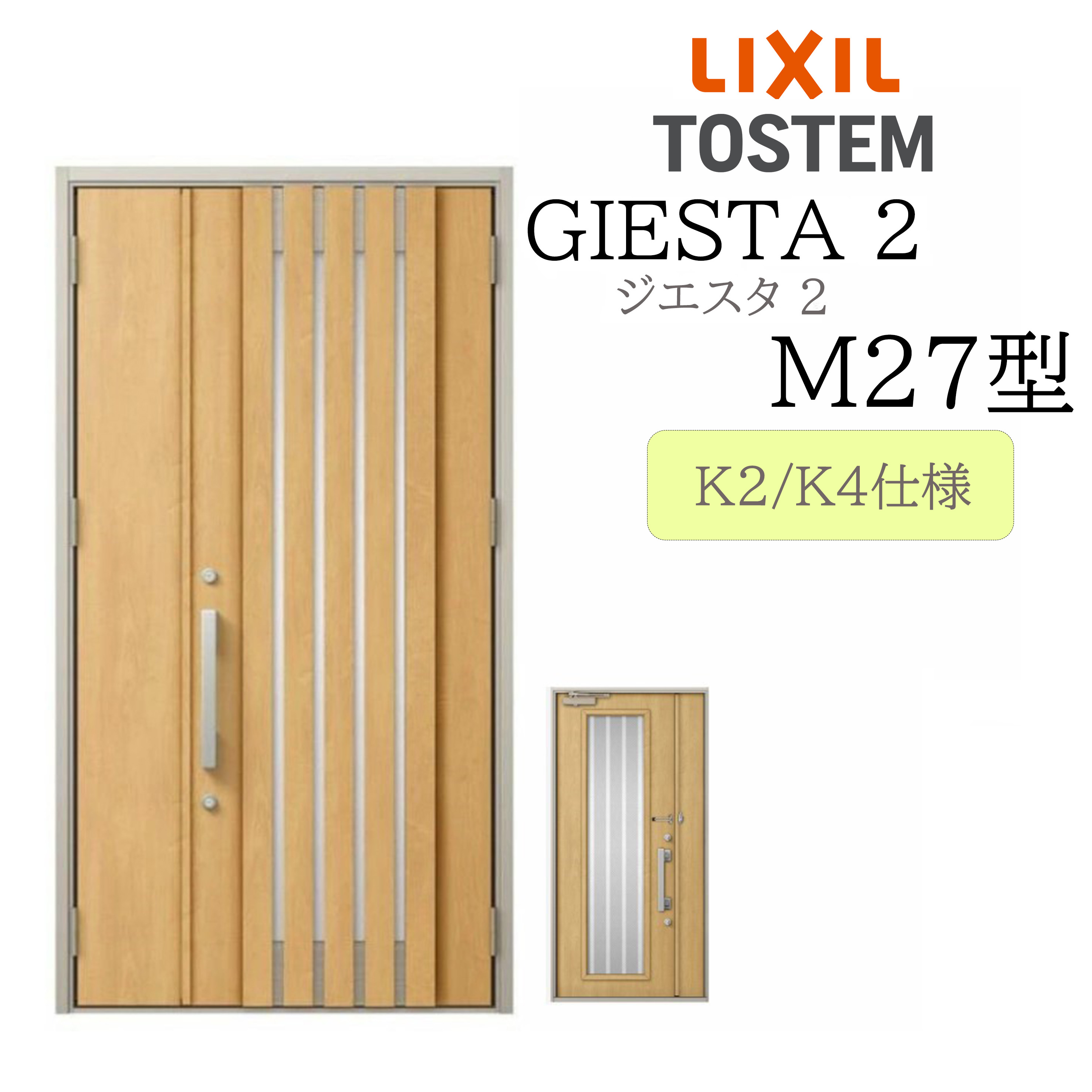 LIXIL 玄関ドア ジエスタ2 親子 M27型 断熱K2/K4 TOSTEM トステム ドア 戸建て