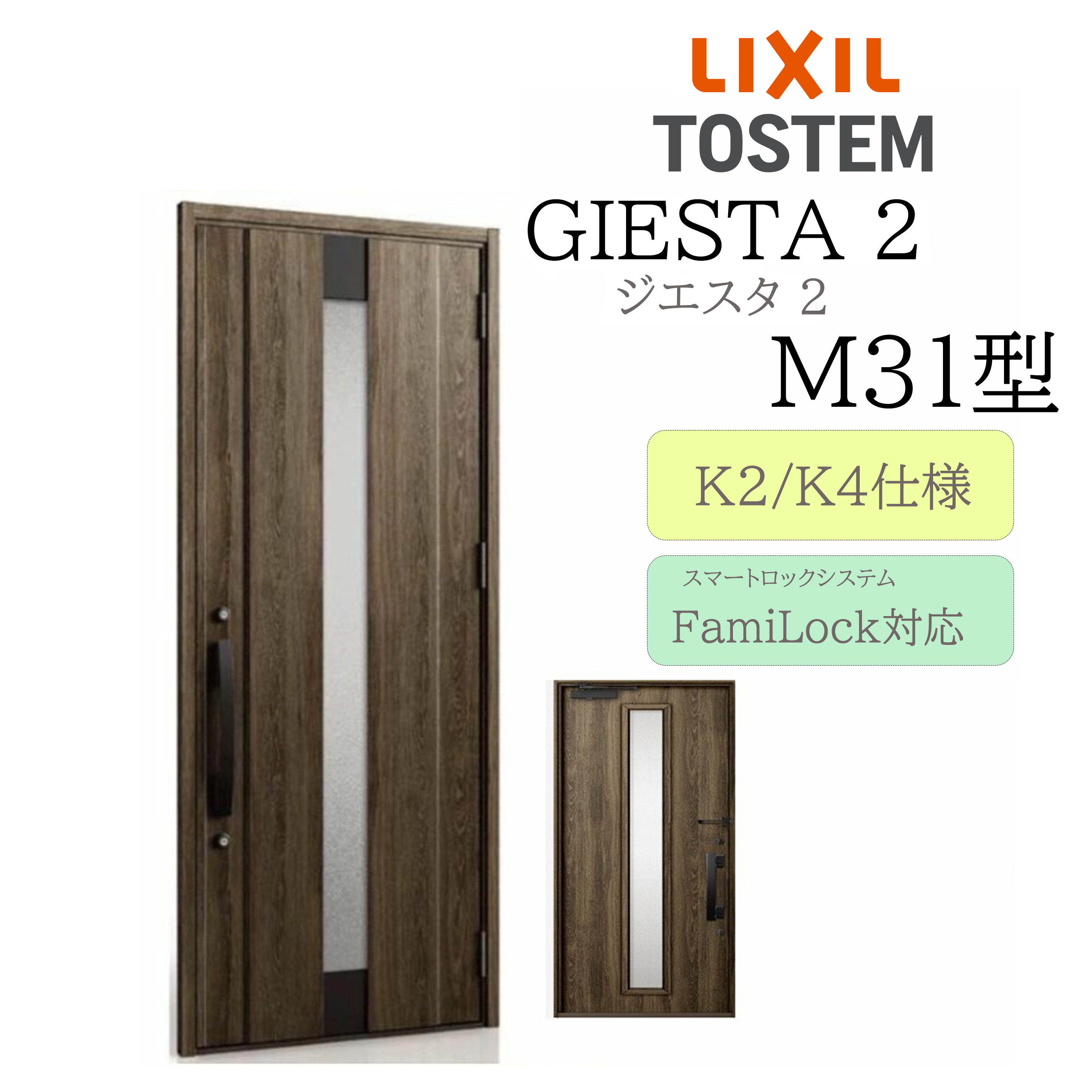 LIXIL 玄関ドア ジエスタ2 M31型 W924×H2330 電気錠 片開 断熱K2/K4 TOSTEM トステム ドア 戸建て|住宅設備のプロ