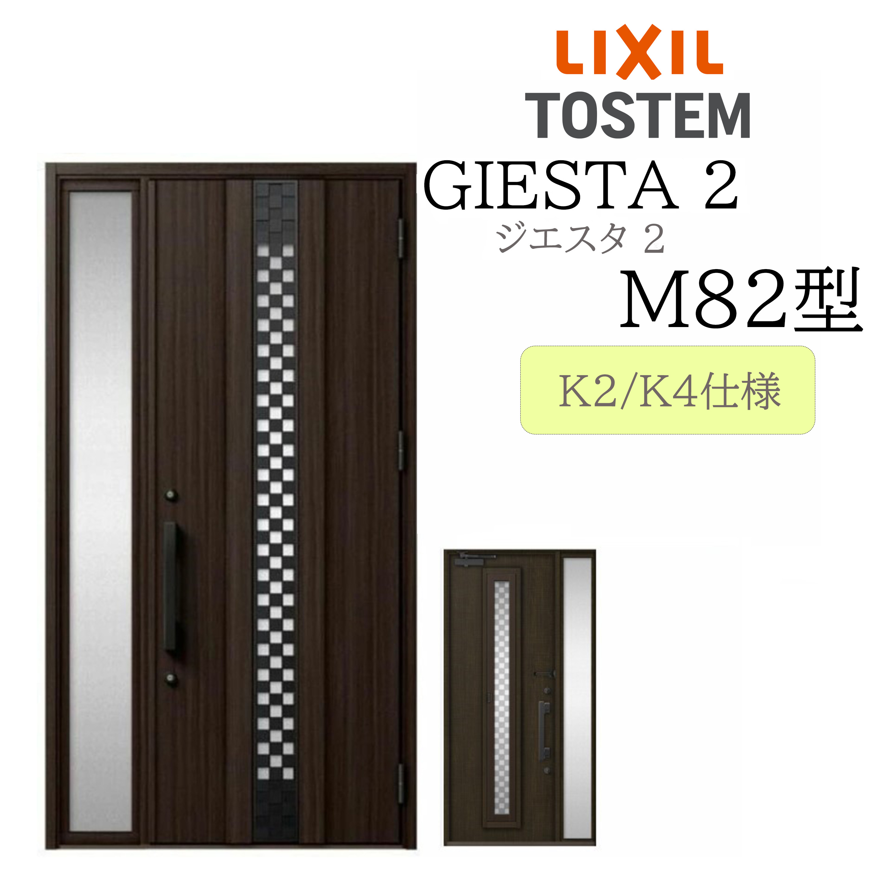 LIXIL 玄関ドア ジエスタ2 片袖 M82型 採風 W1240&times;H2330 片袖 断熱K2/K4 TOSTEM トステム ドア 戸建て｜住宅設備のプロ