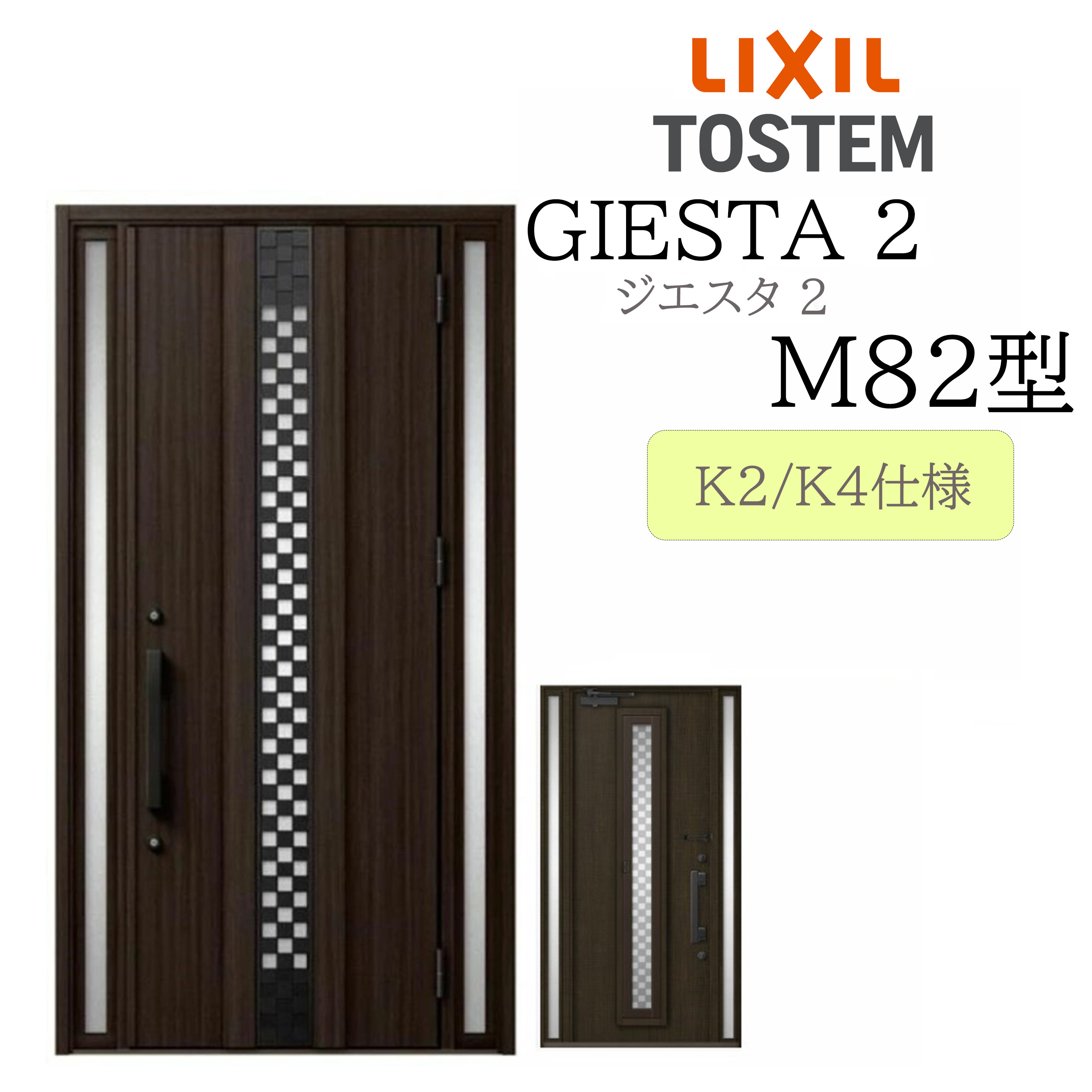 LIXIL 玄関ドア ジエスタ2 M82型 採風 W1240×H2330 両袖 断熱K2/K4 TOSTEM トステム ドア 戸建て|住宅設備のプロ