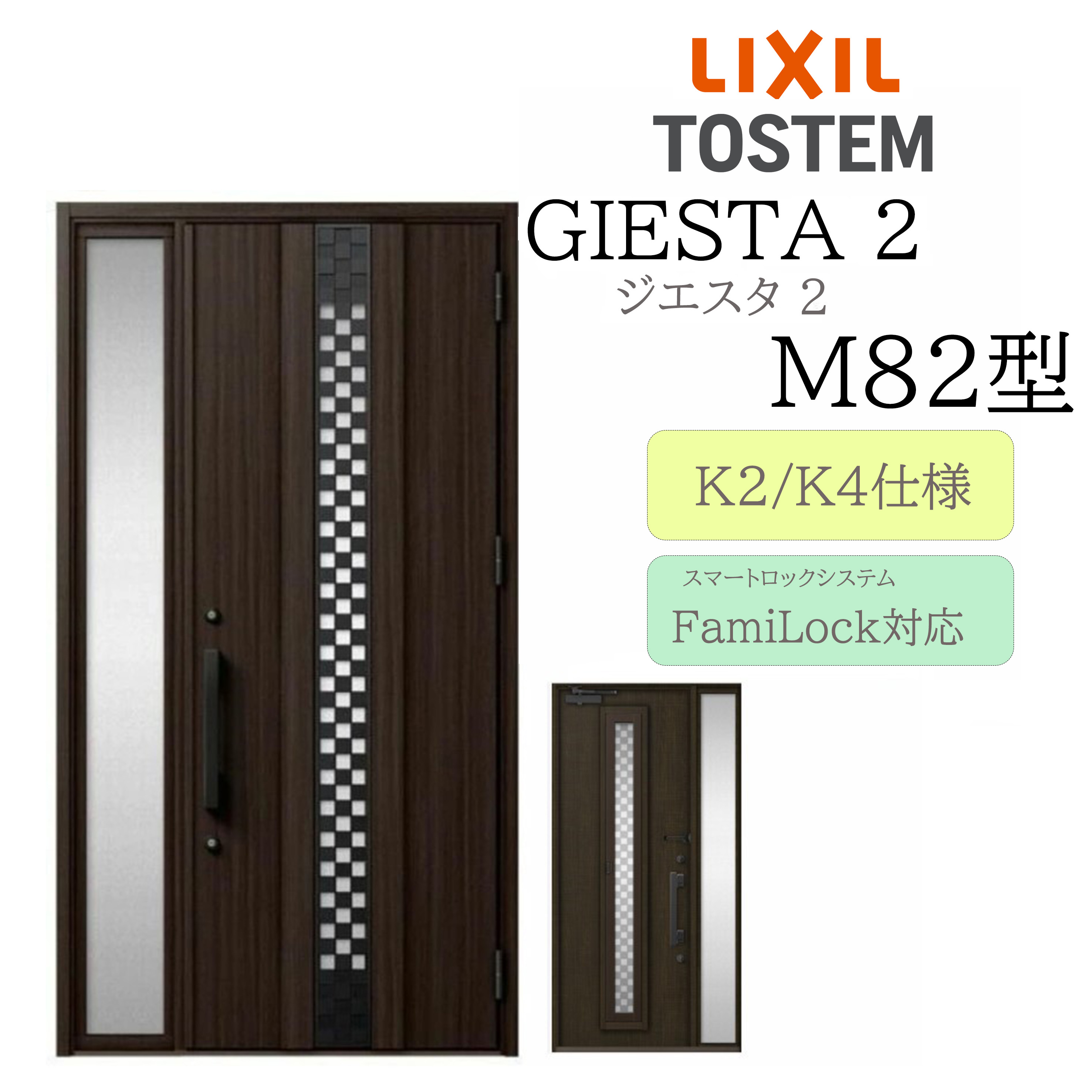 LIXIL 玄関ドア ジエスタ2 M82型 採風 W1240×H2330 電気錠 片袖 断熱K2/K4 TOSTEM トステム ドア 戸建て|住宅設備のプロ