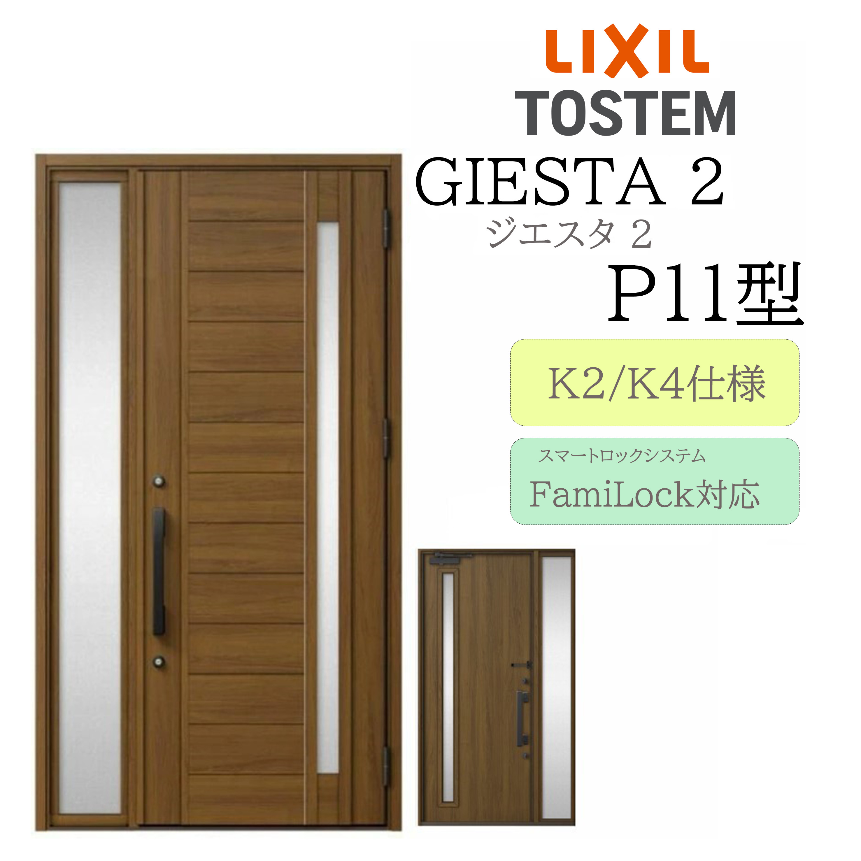 LIXIL 玄関ドア ジエスタ2 P11型 W1240&times;H2330 電気錠 片袖 断熱K2/K4 TOSTEM トステム ドア 戸建て｜住宅設備のプロ