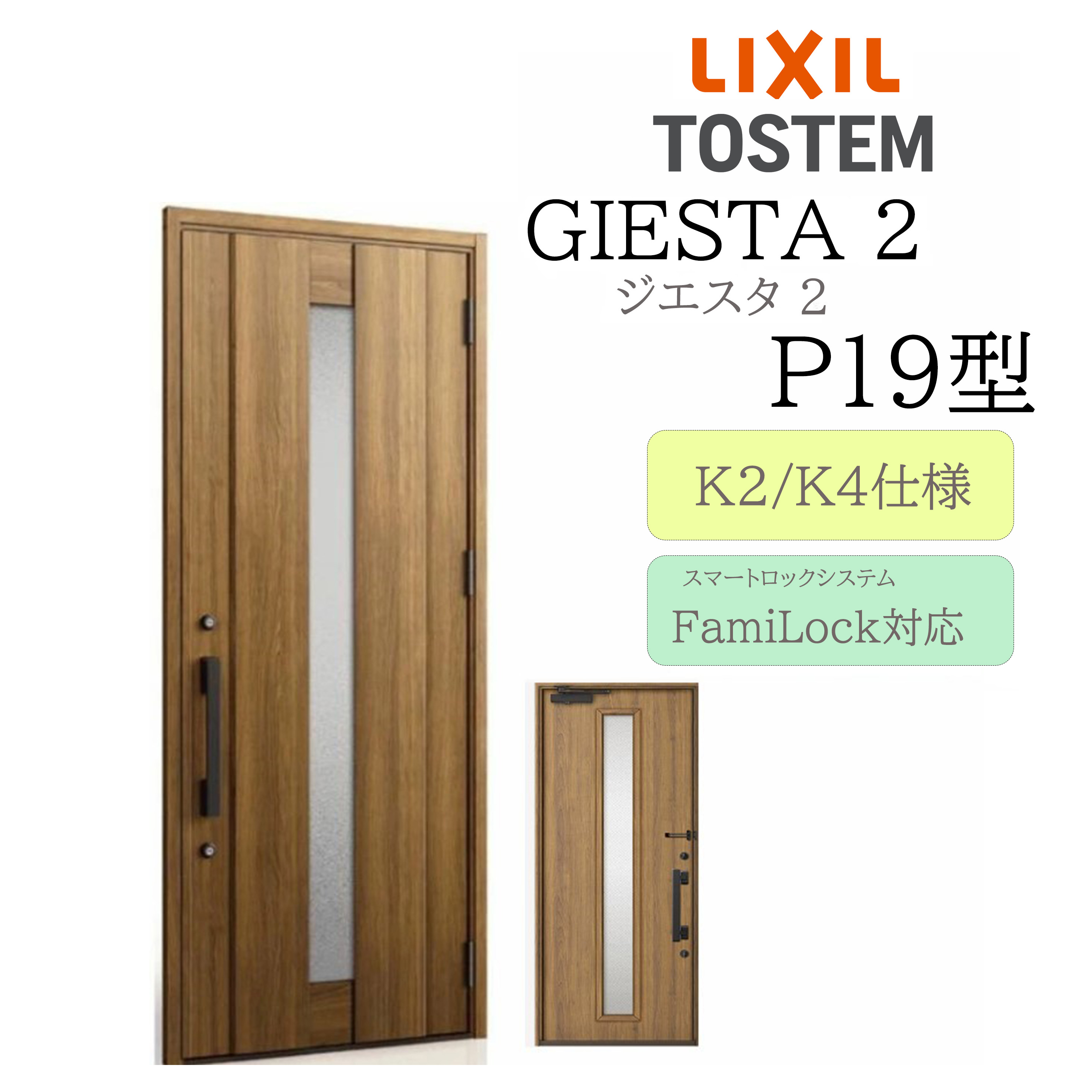 LIXIL 玄関ドア ジエスタ2 P19型 W924×H2330 電気錠 片開 断熱K2/K4 TOSTEM トステム|住宅設備のプロ