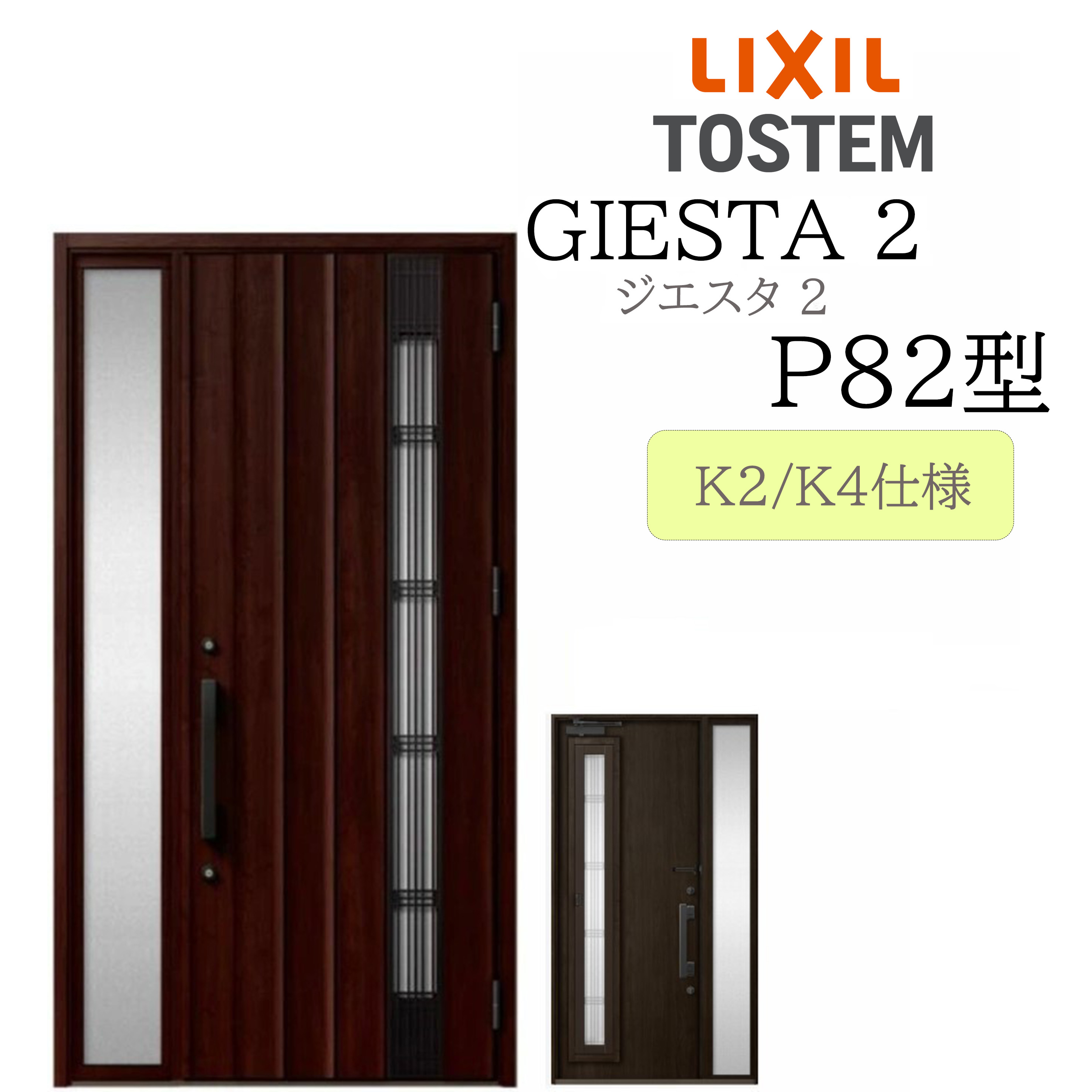 LIXIL 玄関ドア ジエスタ2 片袖 P82型 採風 W1240&times;H2330 片袖 断熱K2/K4 TOSTEM トステム ドア｜住宅設備のプロ