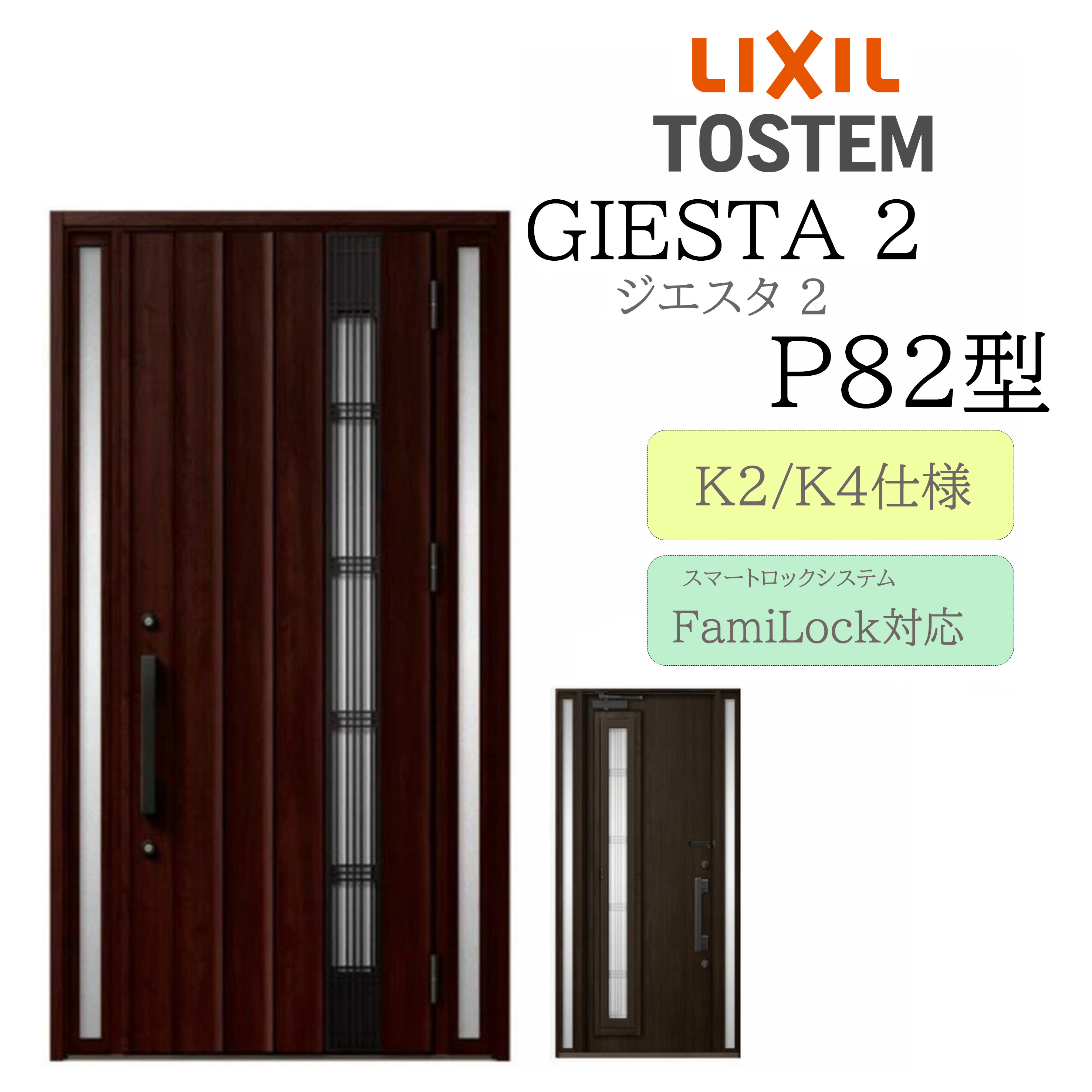 LIXIL 玄関ドア ジエスタ2 P82型 採風 W1240&times;H2330 電気錠 両袖 断熱K2/K4 TOSTEM トステム｜住宅設備のプロ