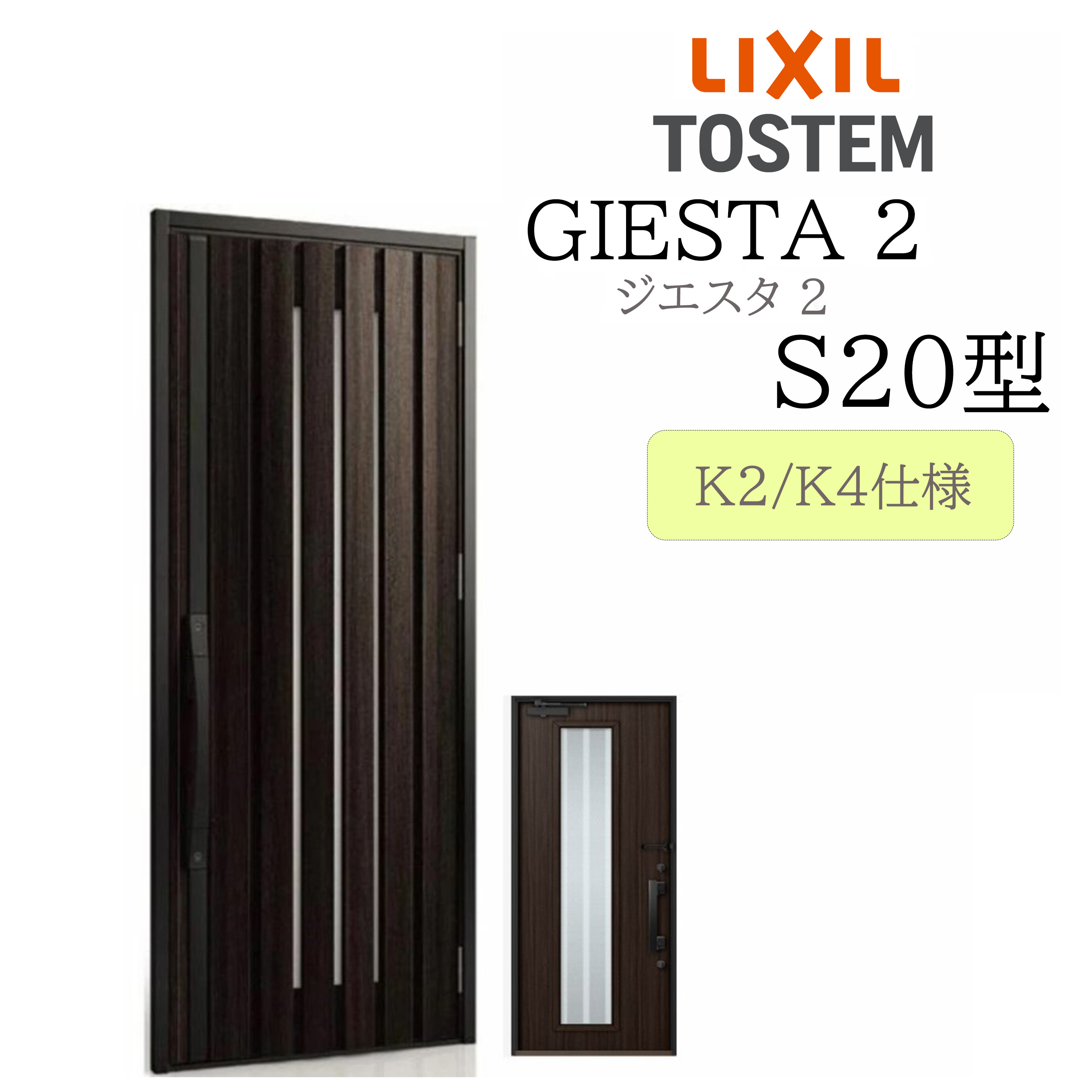 LIXIL 玄関ドア ジエスタ2 Ｓ20型 W924×H2330 片開 断熱K2/K4 TOSTEM トステム ドア 戸建て