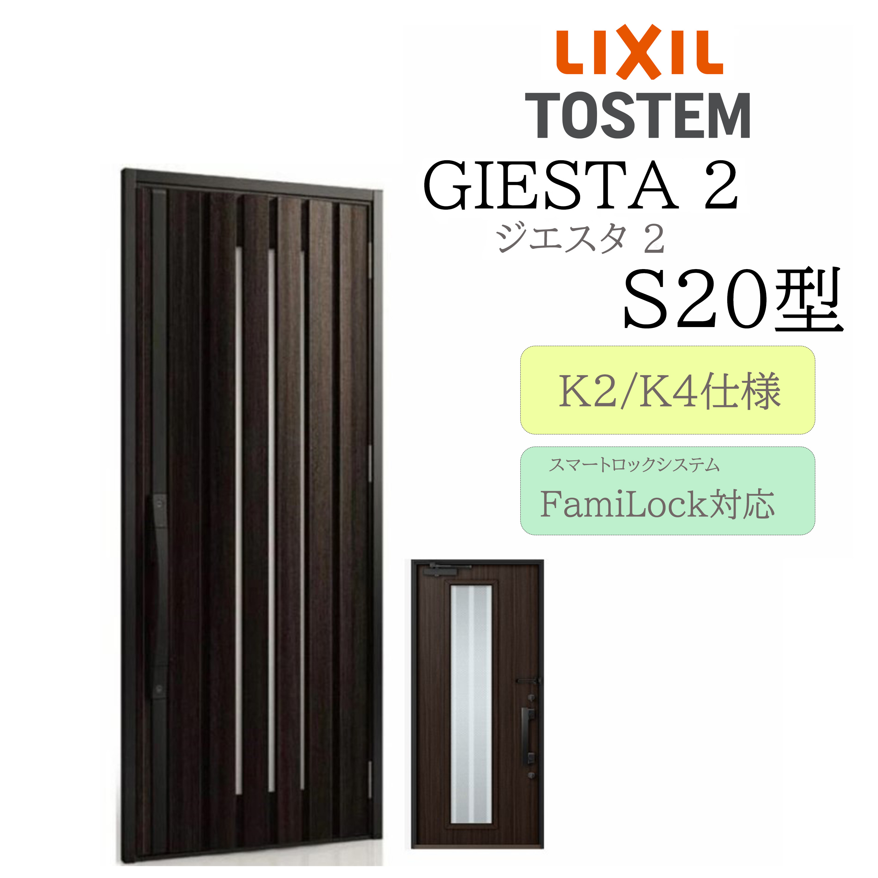 LIXIL 玄関ドア ジエスタ2 Ｓ20型 W924×H2330 電気錠 片開 断熱K2/K4 TOSTEM トステム ドア 戸建て