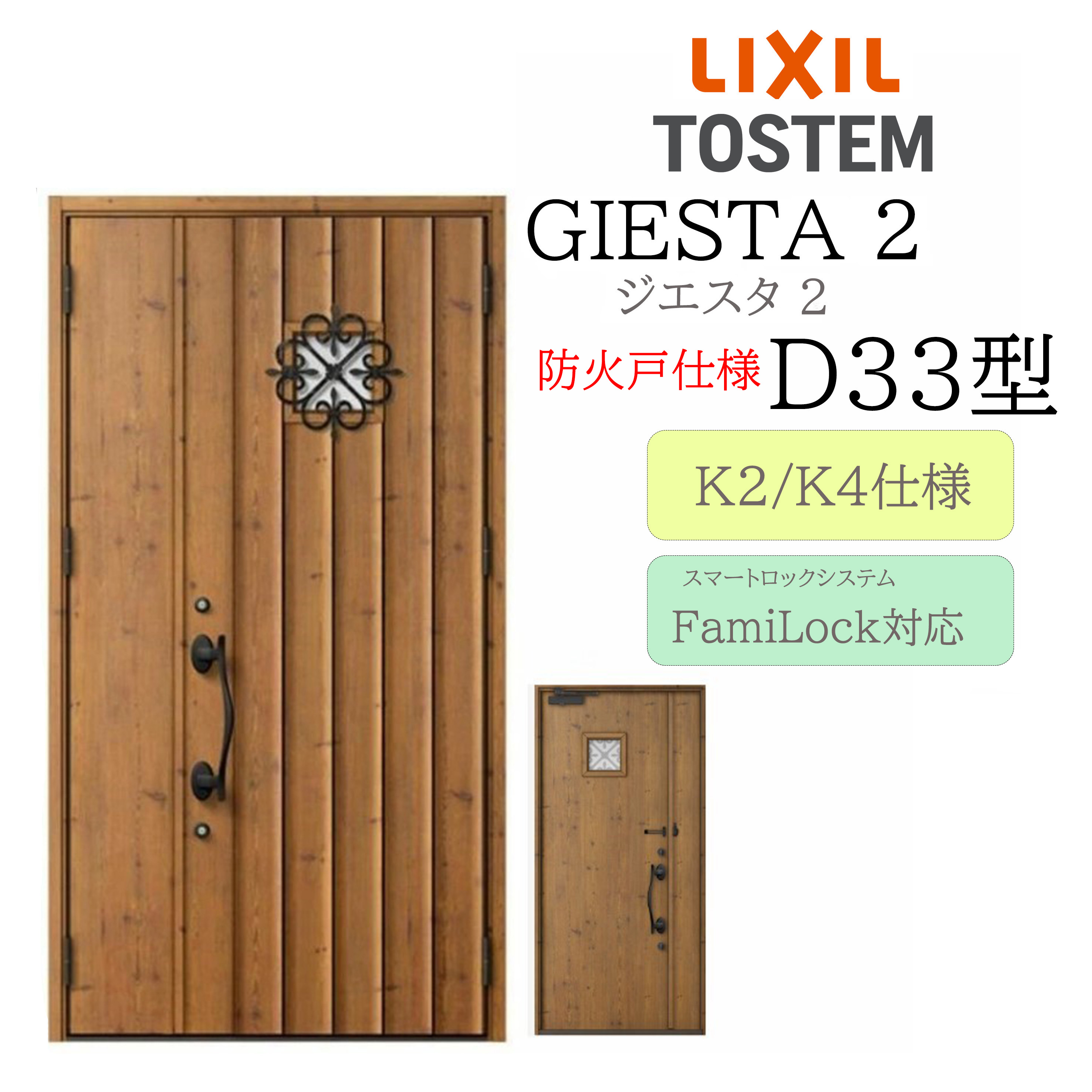 LIXIL 部屋の入り口部屋の入り口 ジエスタ2 D33型 防火戸 親子 灯し火錠 断熱K2/K4 TOSTEM トステム 部屋の入り口