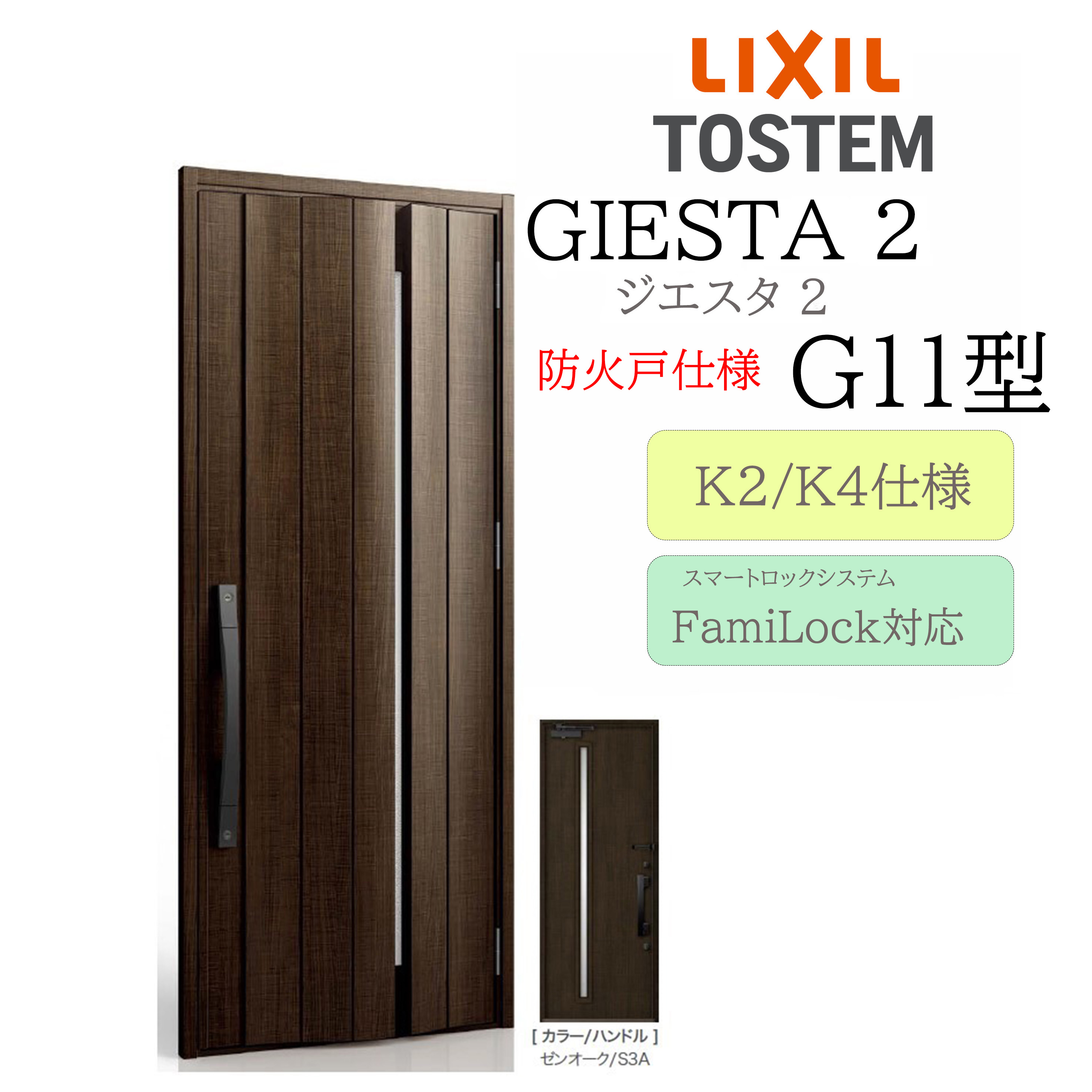 楽天市場】LIXIL 玄関ドア ジエスタ2 G11型 防火戸 W924×H2330 電気錠