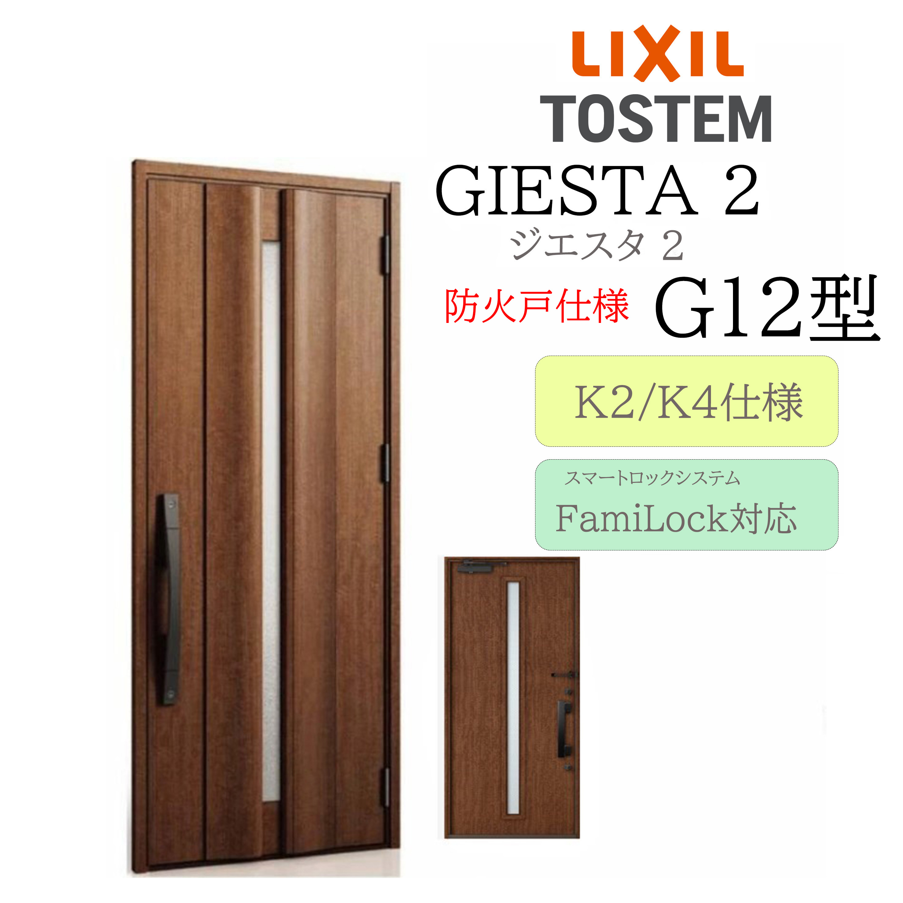 LIXIL 玄関ドア ジエスタ2 G12型 防火戸 W924&times;H2330 電気錠 片開 断熱K2/K4 TOSTEM トステム ドア｜住宅設備のプロ