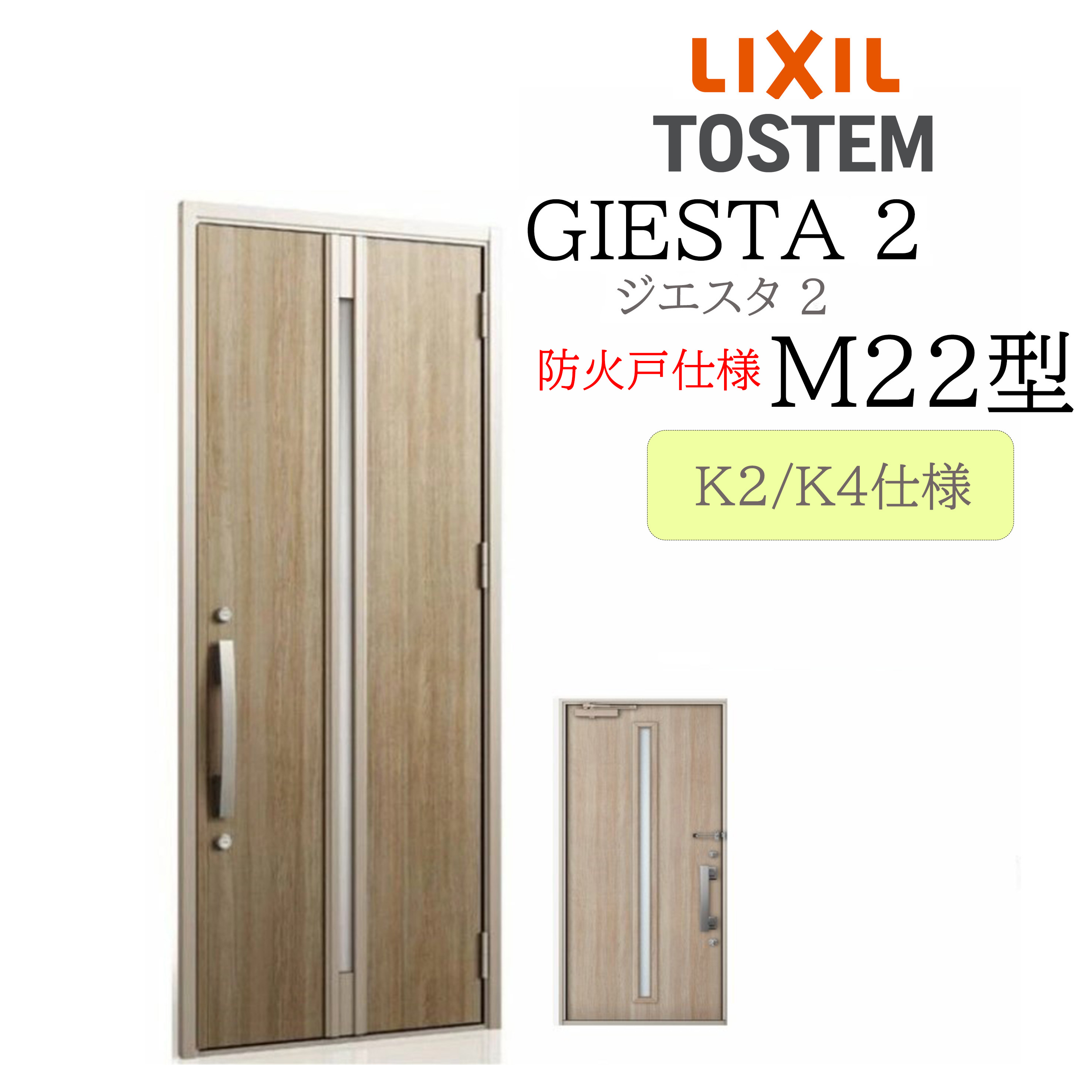LIXIL 部屋の入り口部屋の入り口 ジエスタ2 M22型 防火戸 W924×H2330 片開 断熱K2/K4 TOSTEM トステム 部屋の入り口
