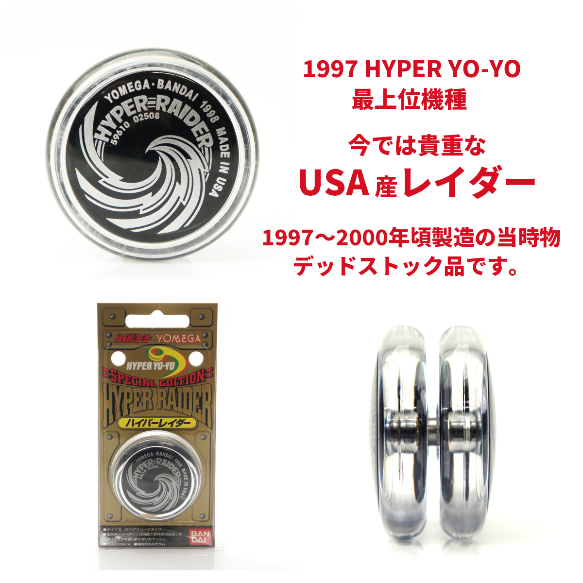 驚きの値段 バンダイ ハイパーヨーヨー ハイパーストリング5本付 ハイパーレイダー