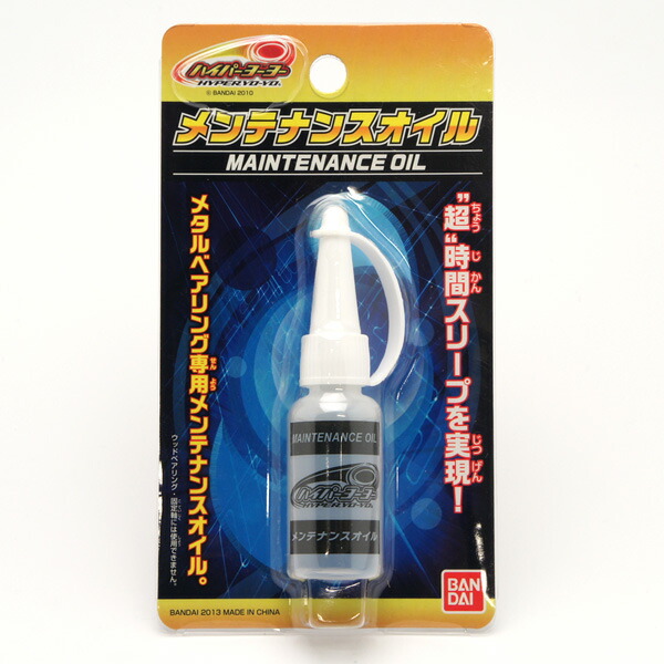 ハイパーヨーヨーメンテナンスオイル