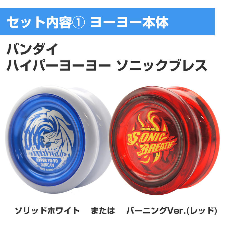 楽天市場 ハイパーヨーヨー ソニックブレス ヨーヨー入門 初心者セット 日本ヨーヨー協会 Jyya