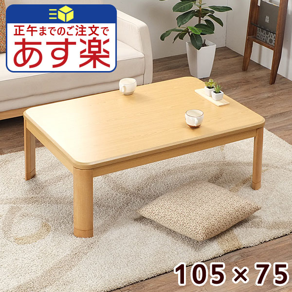 こたつ 長方形 家具調こたつ 120cm 105cm こたつ布団 セット こたつ