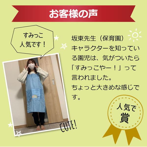 すみっコぐらしエプロン