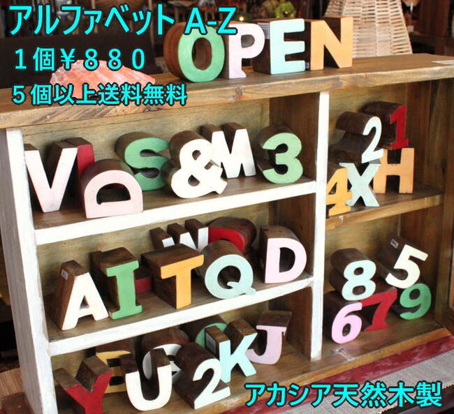 楽天市場】【マラソン期間中 最大P52倍】 オブジェ アルファベット