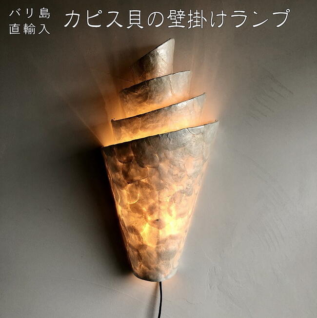 『真珠のような明滅する光』飾りつけともし火 飾りつけ照明ランプ 飾りつけともし火 鉤括弧ともし火 間接的な行動ともし火 たまり場 海 貝  堅甲照明ランプ 室内装飾 アジアン照明ランプ 格好のいい 室内装飾 ウォールともし火 リビングともし火  アジアン雑貨 バリ雑貨 バリ島 ボヘミアン boho