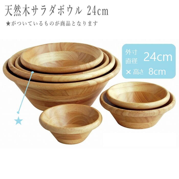 サラダボウル 木製 木 大きめ おしゃれ キャンプ アウトドア テント カトラリー アジアンキッチン 格安 価格でご提供いたします アジアンインテリア アジアン雑貨 カフェ アジアン食器 高さ８ｃｍ 直径２４ｃｍ プレート 取り皿 小皿 お皿 大皿 ナチュラル 食器 天然木