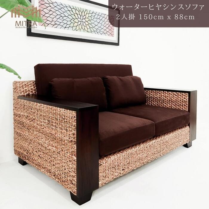 ソファ 2.5人掛け ヒヤシンス アジアン家具 バリ家具 家具 リゾート サーファーズハウス グランピング 店舗 ホテル スパ サロン バリ島 バリ雑貨 アジアンインテリア LHSF07-2P