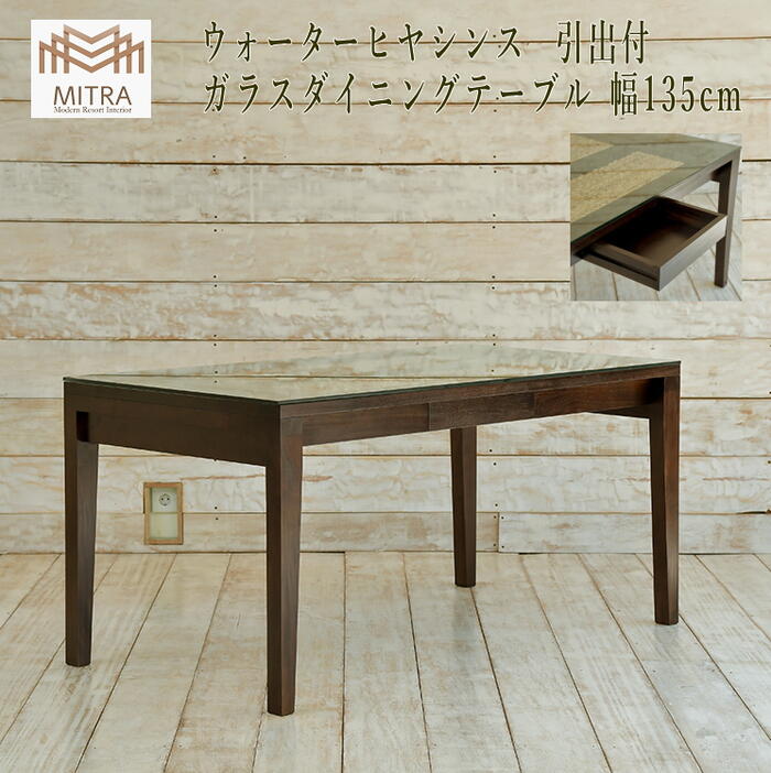 ウォーターヒヤシンス カフェテーブル MITRA ミトラ LHT-06 ウォーターヒヤシンス カフェテーブル MITRA ミトラ LHT-06