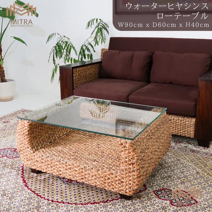 高品質 アジアン家具 ブランド ＭＩＴＲＡ テーブル ウォーターヒヤシンス アジアン家具 バリ家具 家具 リゾート家具 サーファーズハウス バリ島 バリ雑貨 アジアンインテリア ミトラ ＭＩＴＲＡ LHLT-01