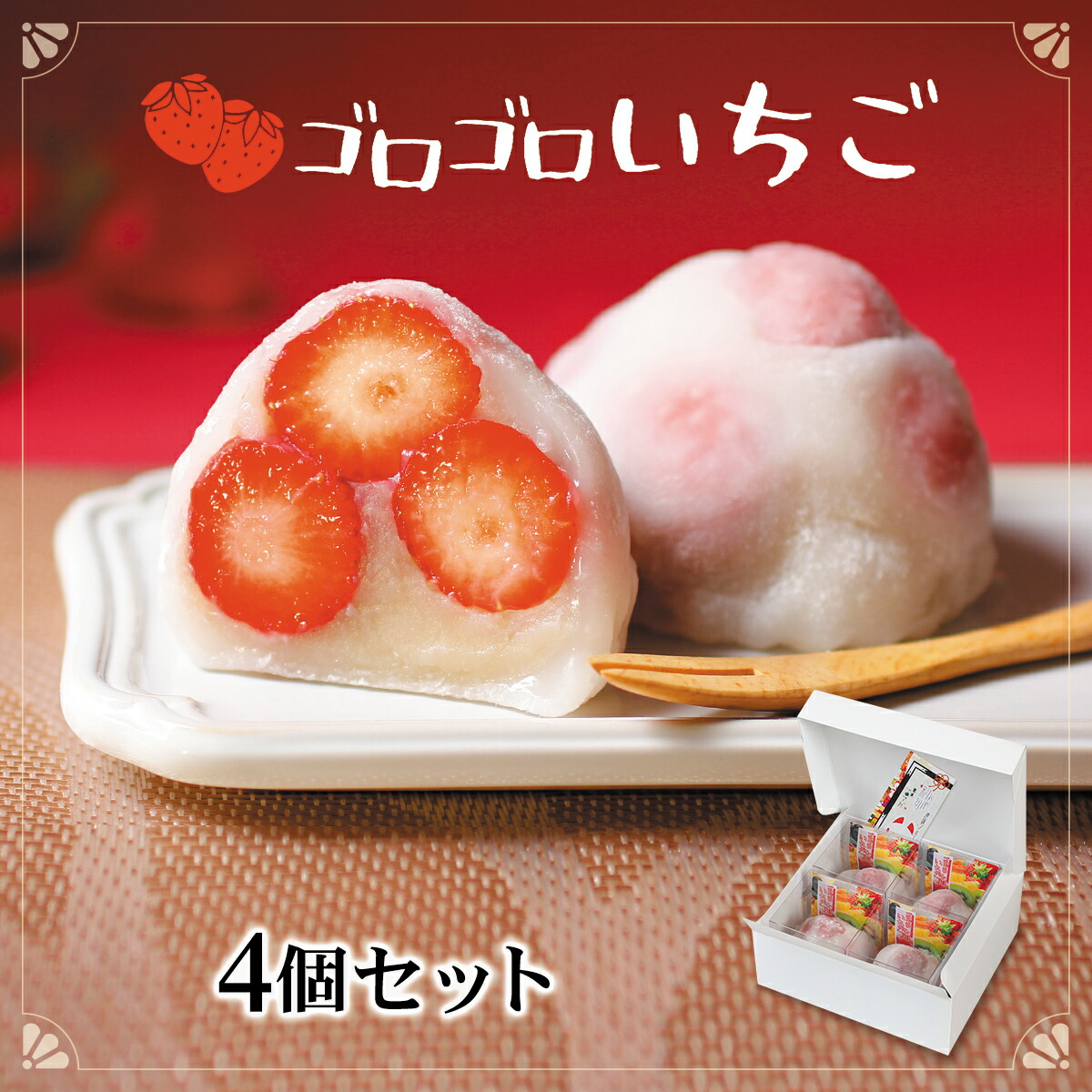 楽天市場】完熟苺のとろけるクリーム大福 第8回楽天うまいもの大会に