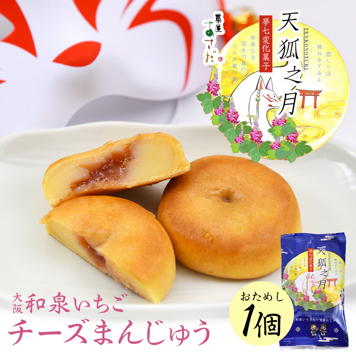 もちや幸こうぼう　龍　子狐セット もちや幸こうぼう 龍 子狐セット