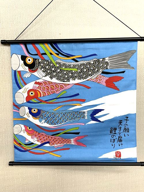 タペストリー　鯉のぼり 楽天市場】久月 つるし飾り 久月 室内 鯉のぼり タペストリー