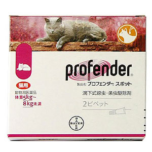 【動物用医薬品】 内寄生虫用薬 プロフェンダースポット　(1.12mL×2ピペット) メール便送料無料