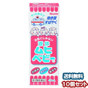 第3類医薬品 液体ムヒベビー 40ml 10個セット ムヒ ベビー ムヒ 皮膚の薬 かゆみをすばやく止める をすぎた製品は使用しないでください 2 Painandsleepcenter Com