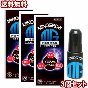 早割クーポン 楽天市場 第1類医薬品 ミノグロウ 60ml 3 くすりの勉強堂 アネックス 大注目 Ekawijaya Sch Id