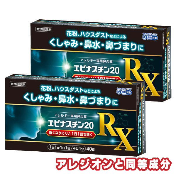 格安SALEスタート！ エピナスチン20 RX 40錠 2個セット アレルギー専用 鼻炎薬 ※